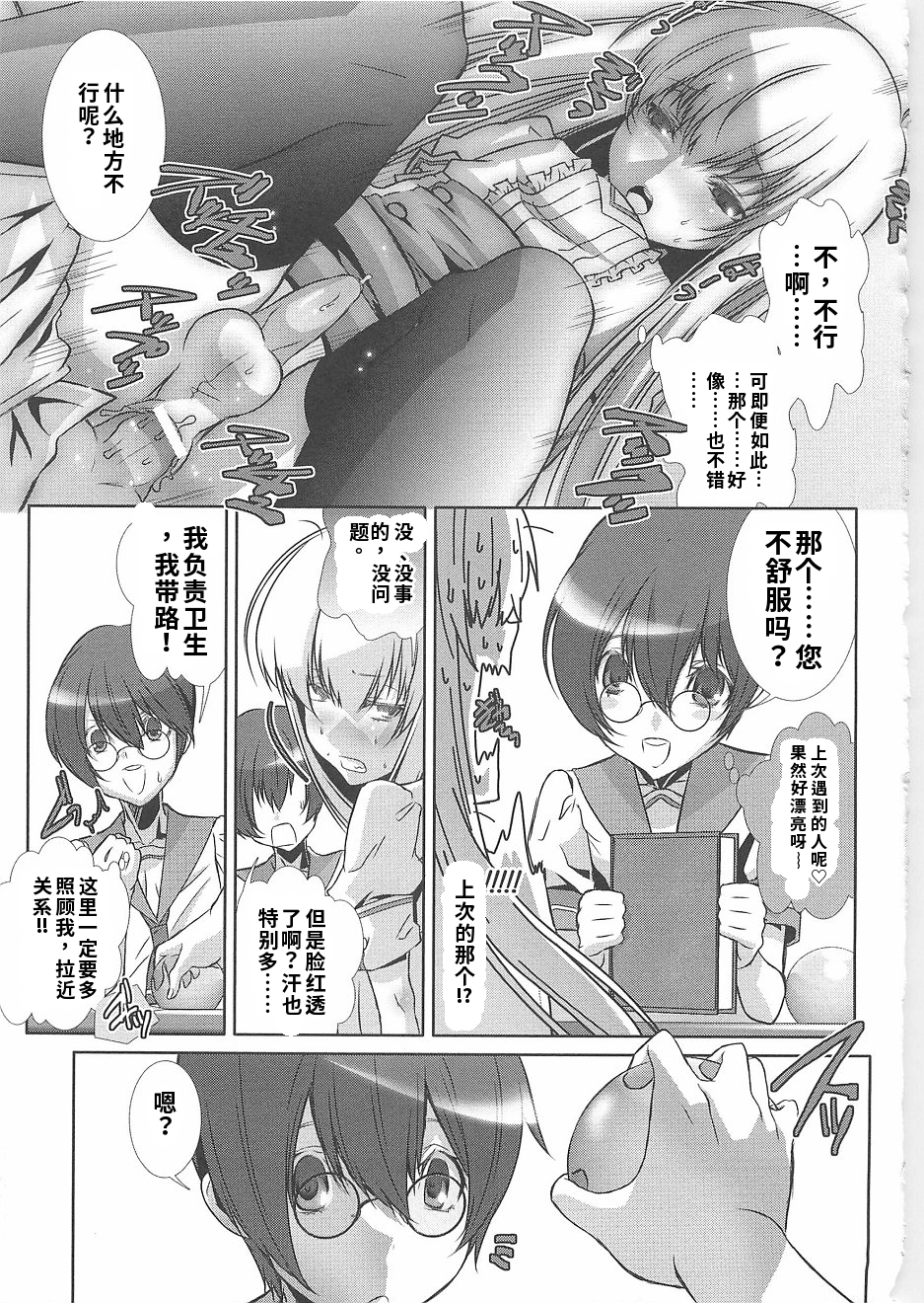 少年女仆 库洛君 第17页