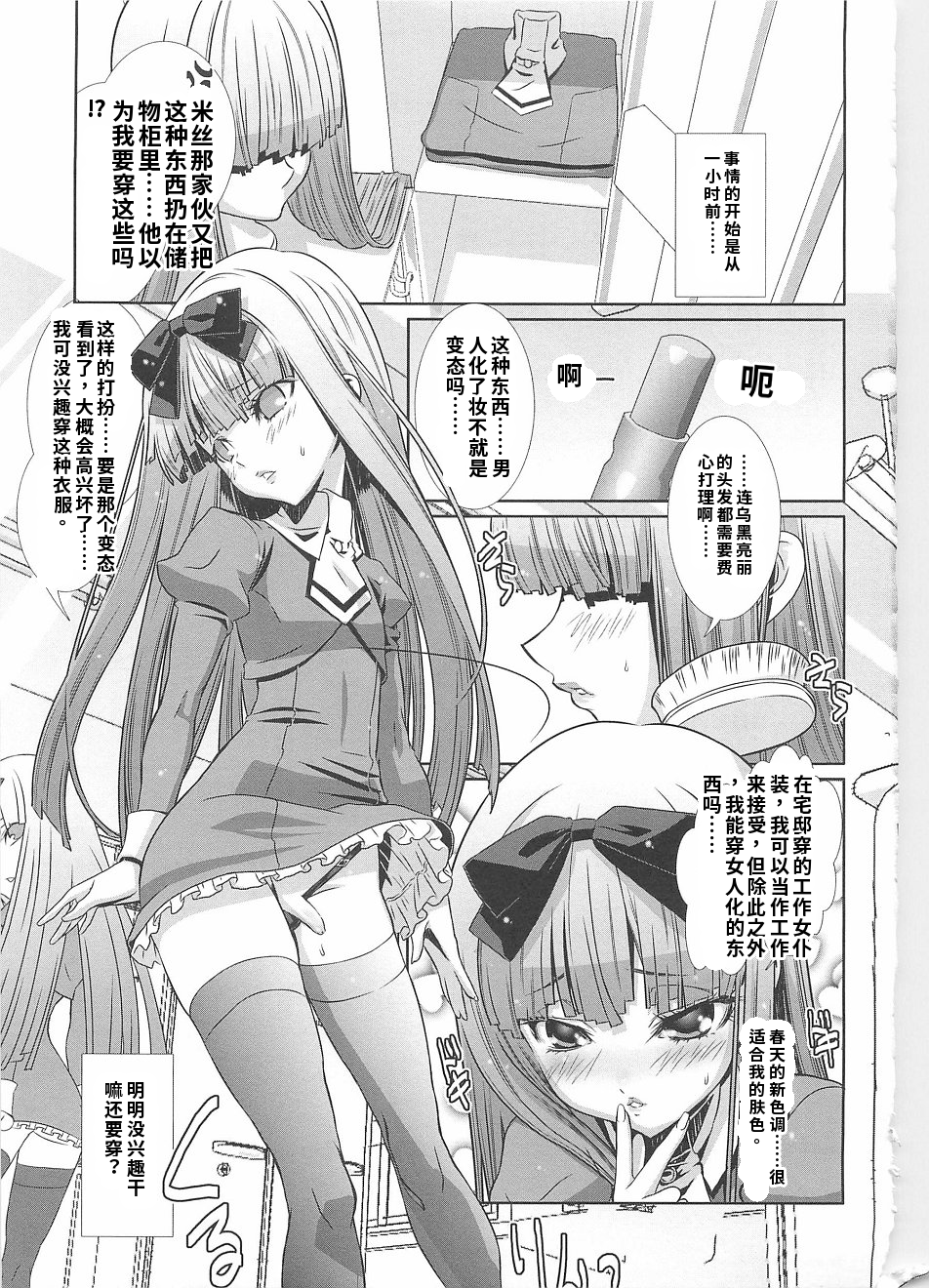 少年女仆 库洛君 第31页