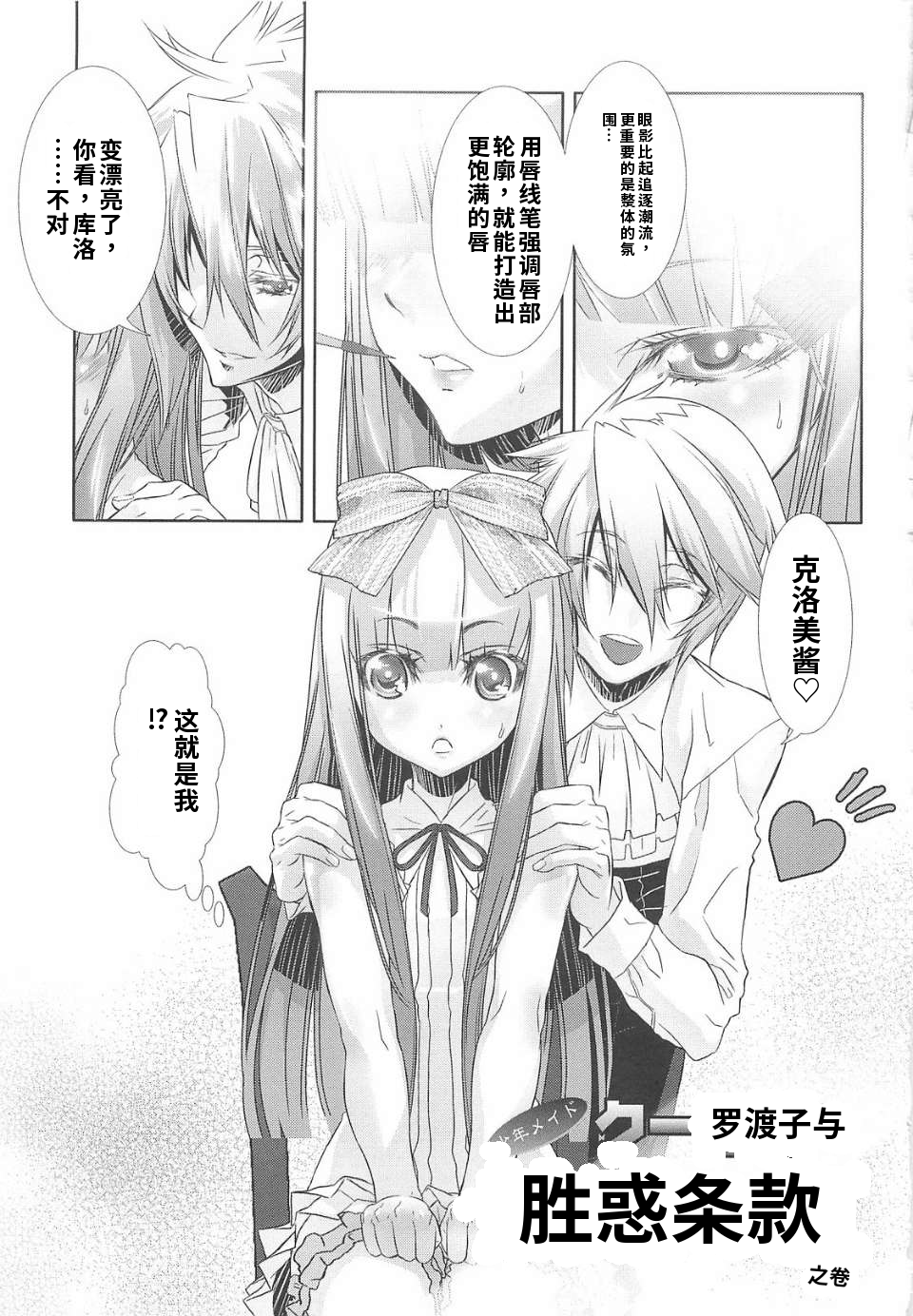 少年女仆 库洛君 第47页