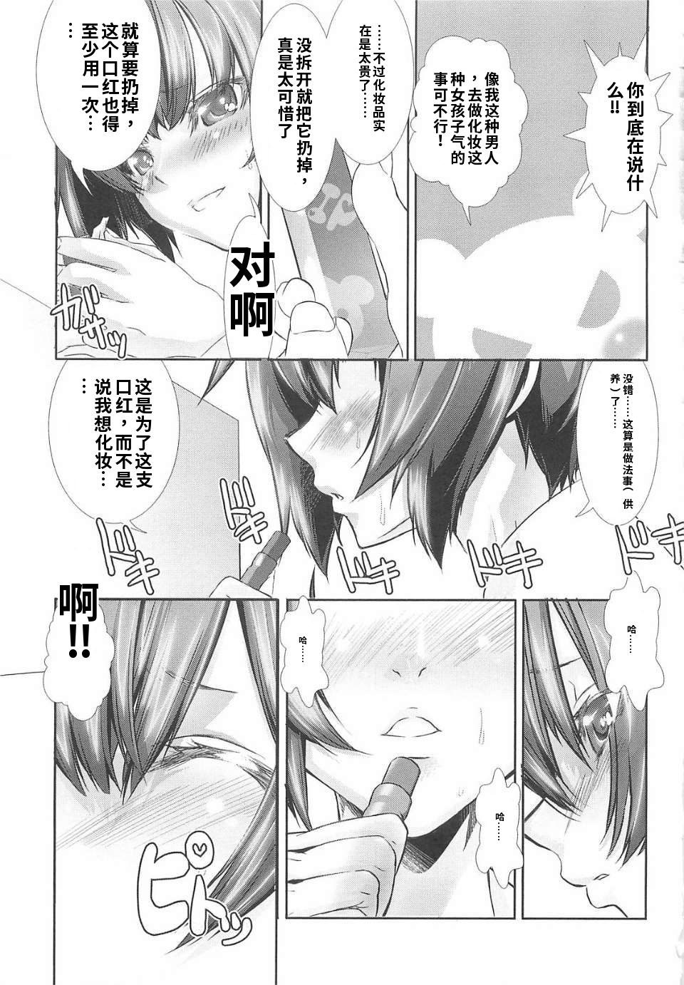 少年女仆 库洛君 第49页
