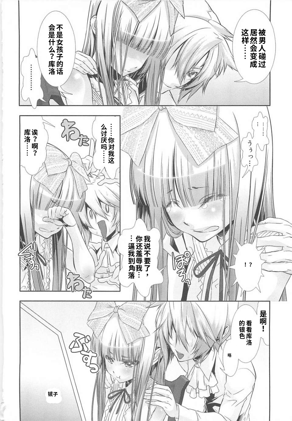 少年女仆 库洛君 第54页