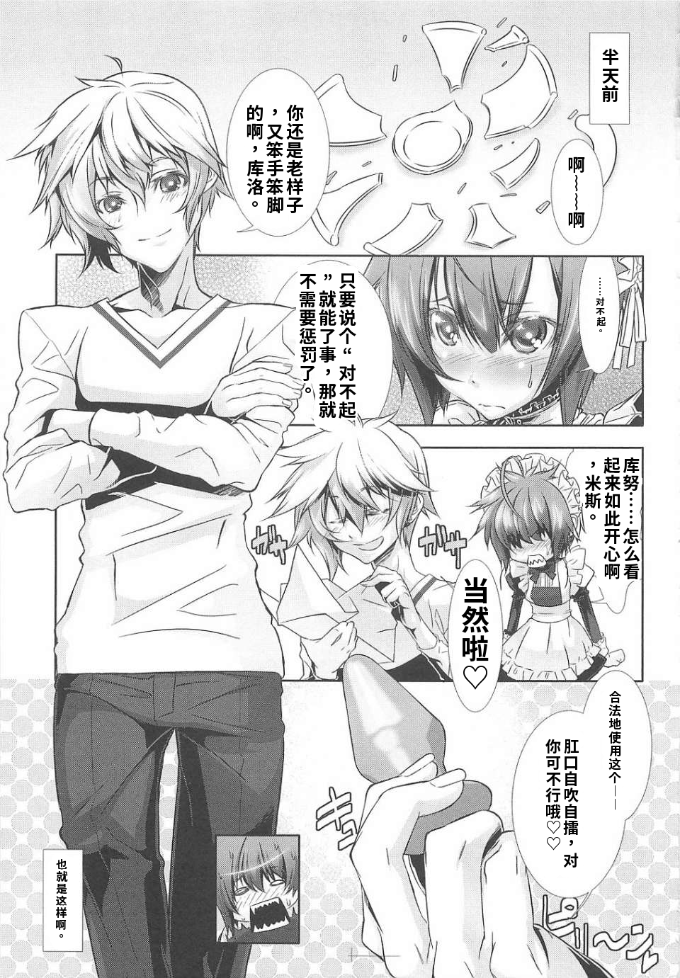 少年女仆 库洛君 第65页