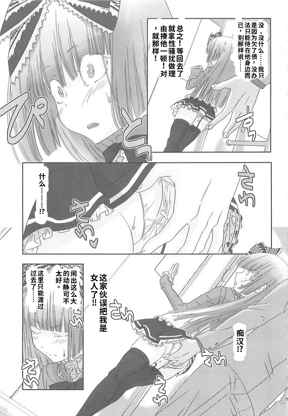 少年女仆 库洛君 第67页