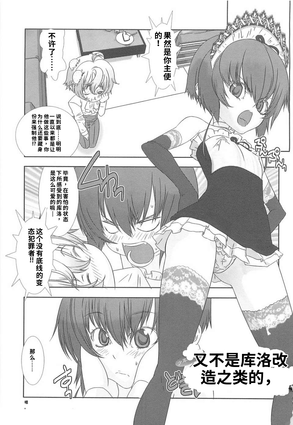 少年女仆 库洛君 第79页