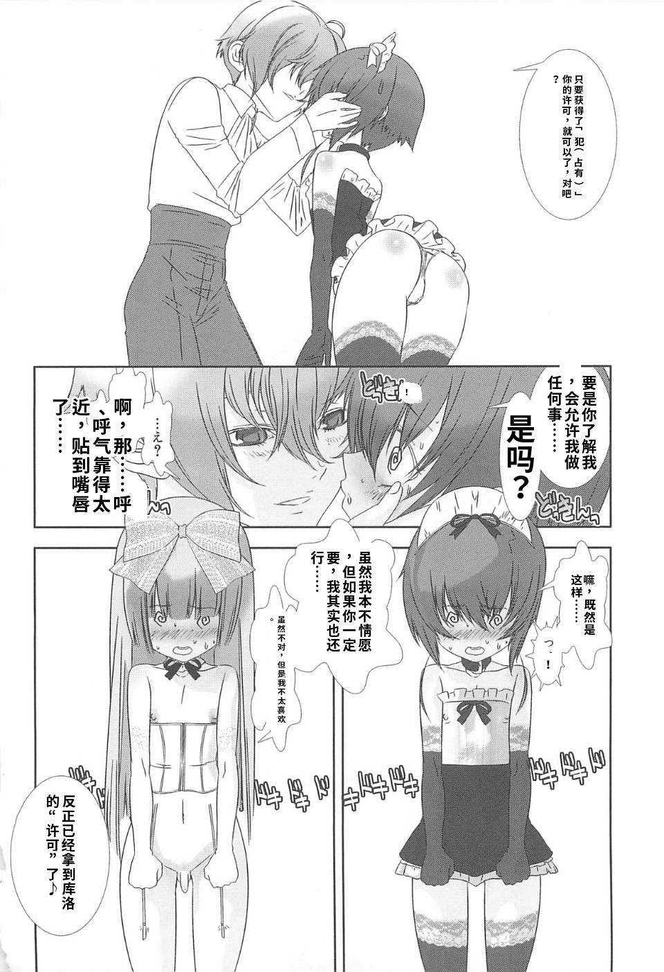 少年女仆 库洛君 第80页