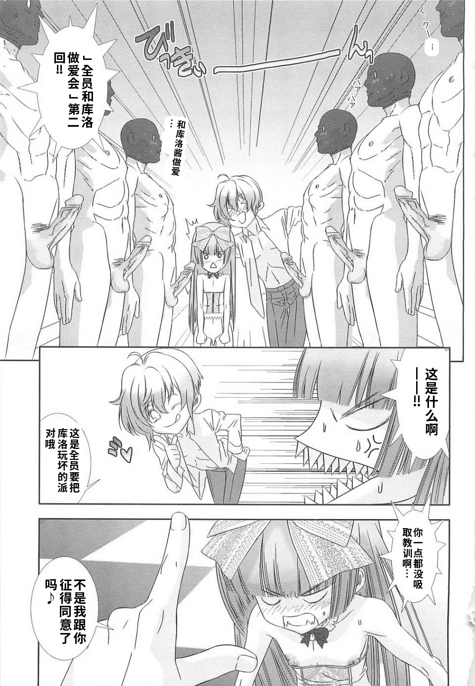 少年女仆 库洛君 第81页