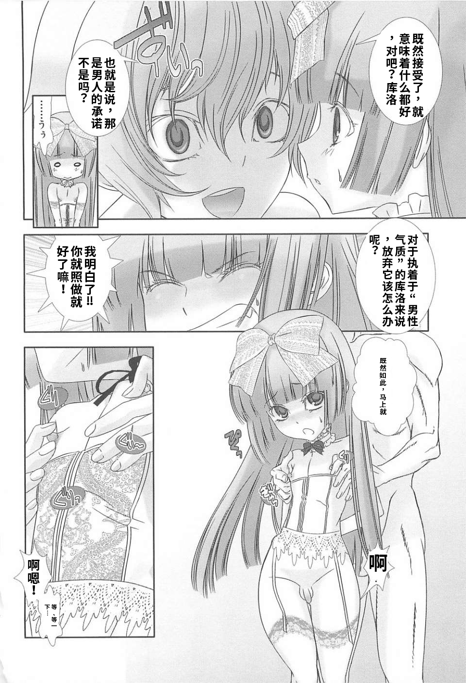 少年女仆 库洛君 第82页