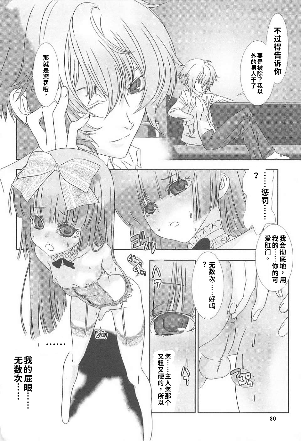 少年女仆 库洛君 第84页