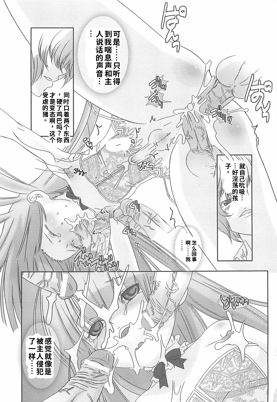 少年女仆 库洛君 第87页