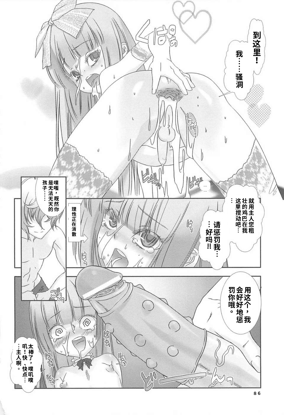 少年女仆 库洛君 第90页