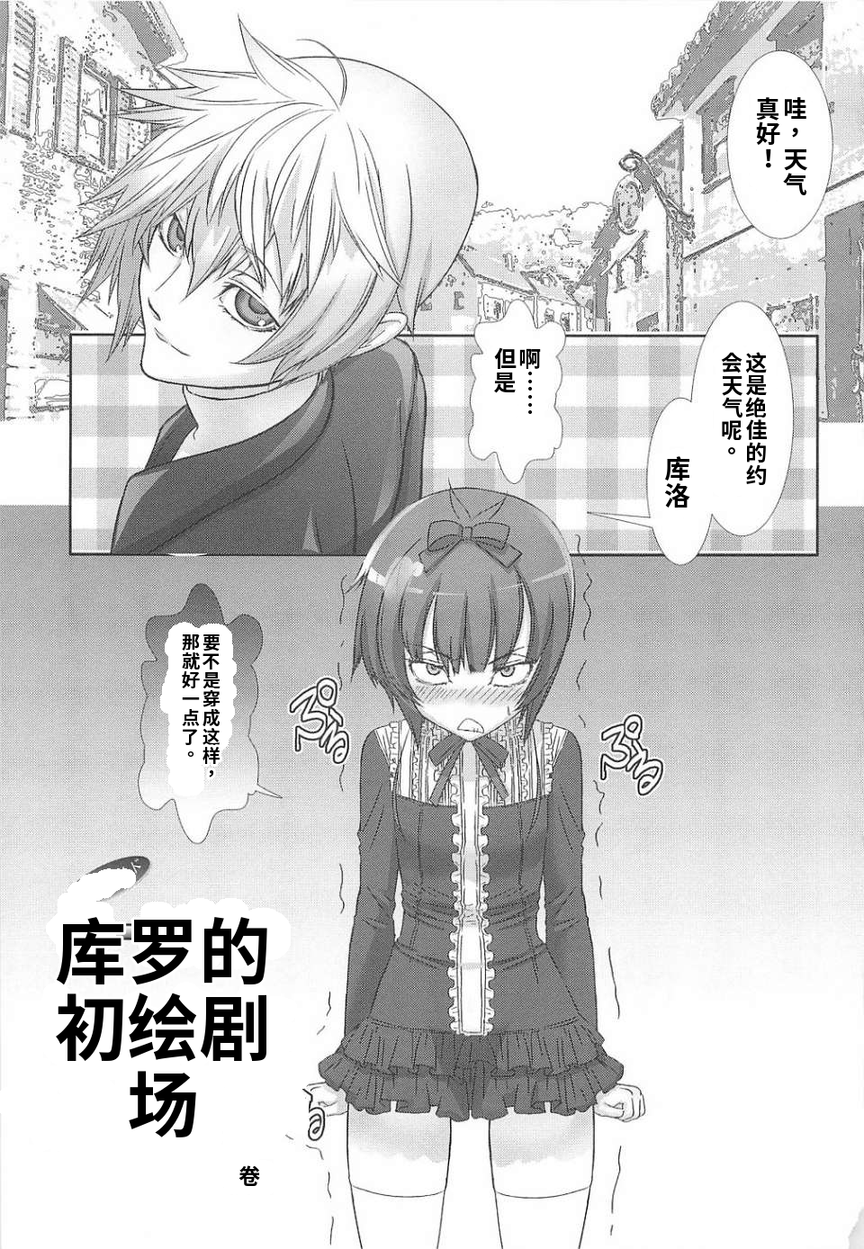 少年女仆 库洛君 第95页