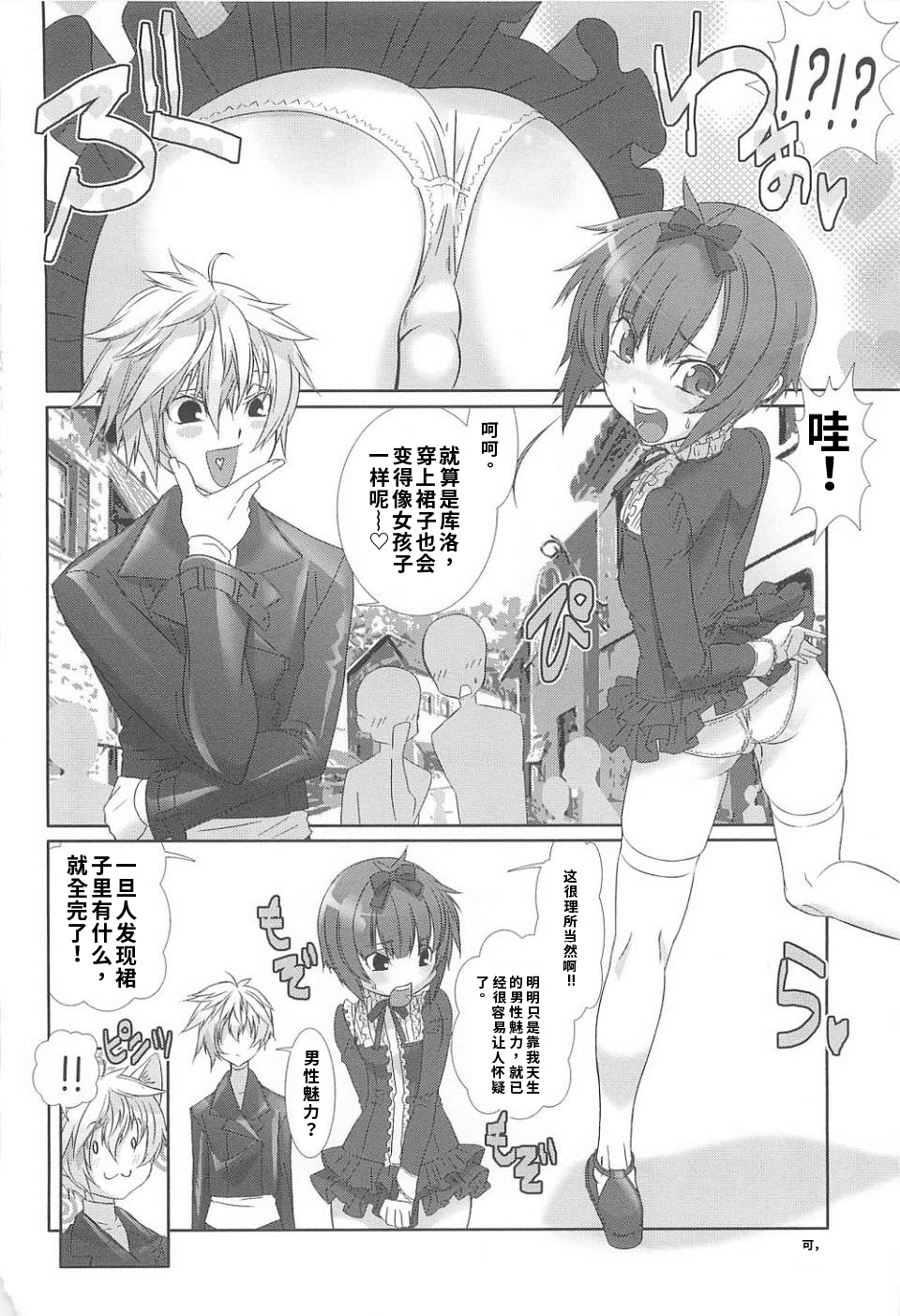少年女仆 库洛君 第96页