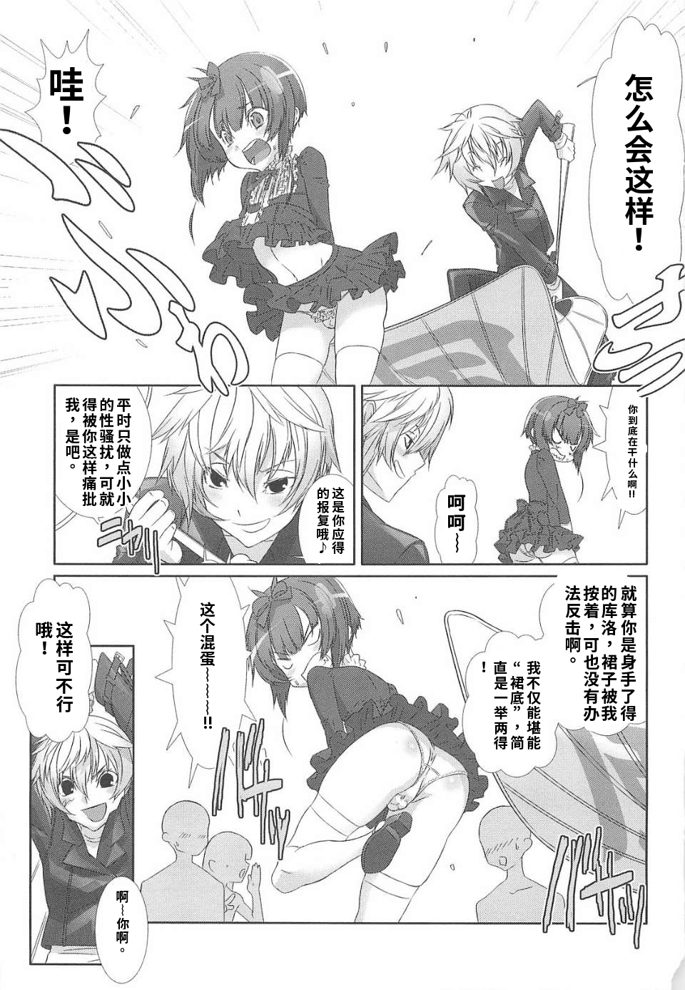 少年女仆 库洛君 第97页