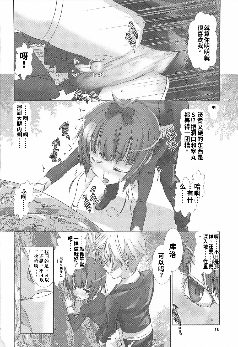少年女仆 库洛君 第102页
