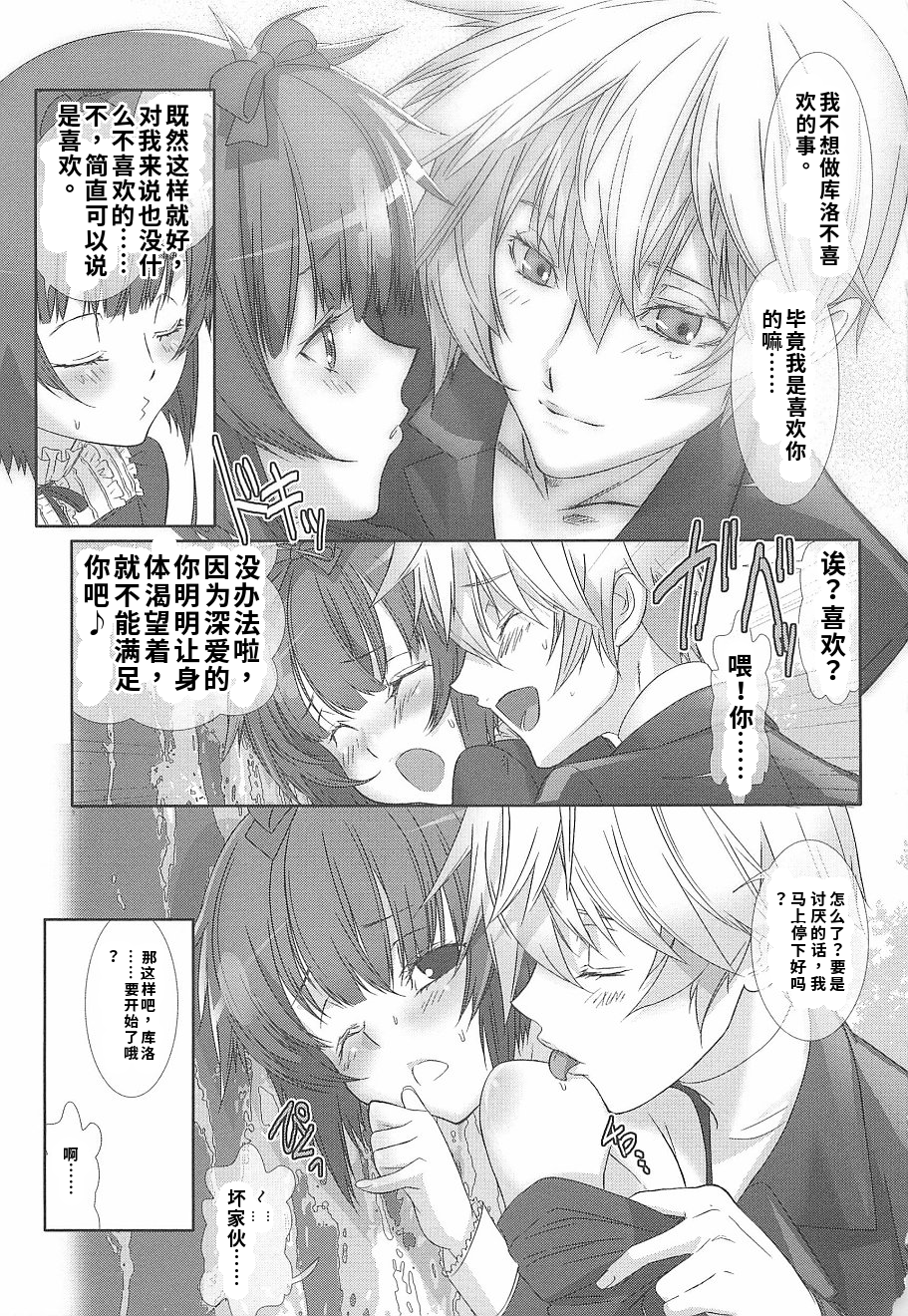 少年女仆 库洛君 第103页