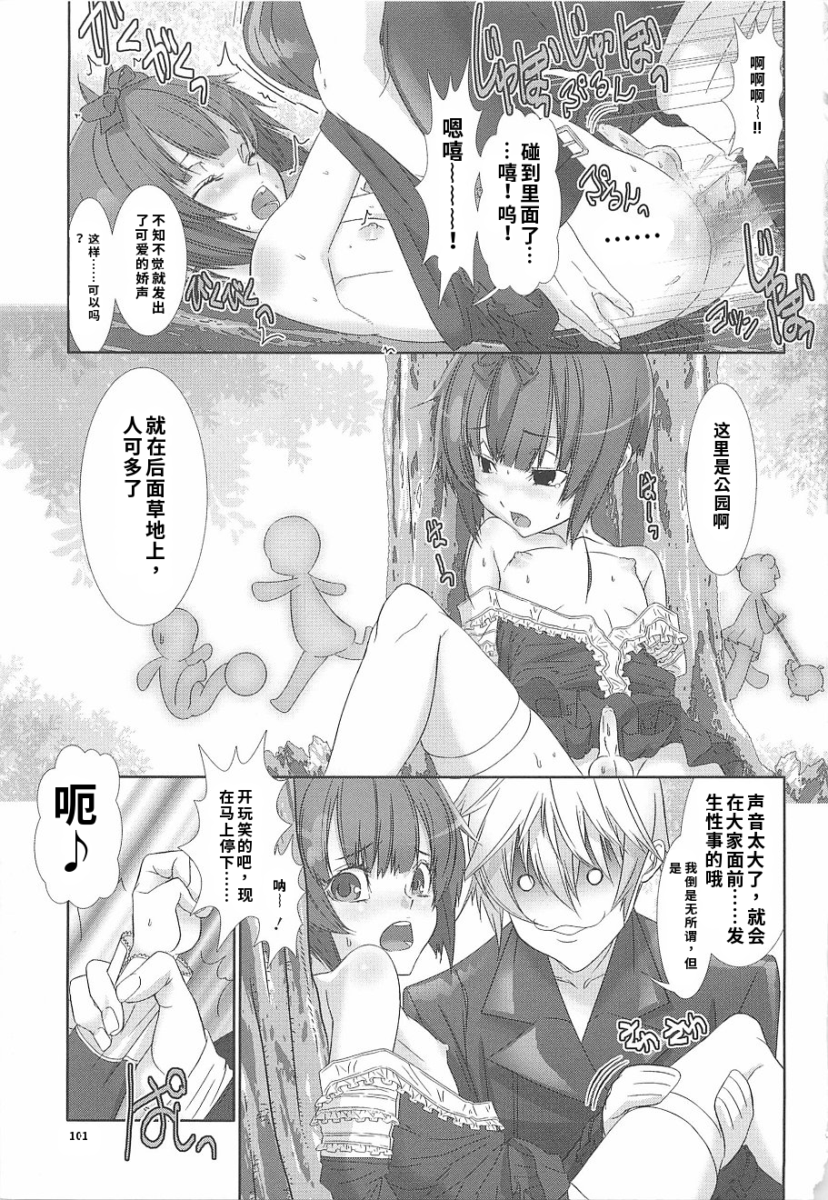 少年女仆 库洛君 第105页