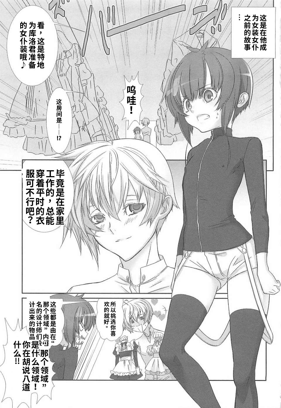 少年女仆 库洛君 第113页