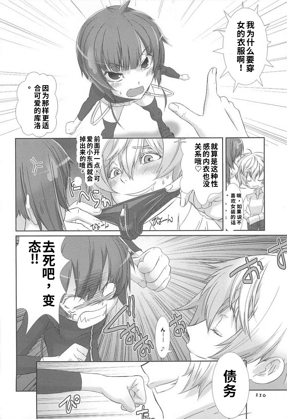 少年女仆 库洛君 第114页