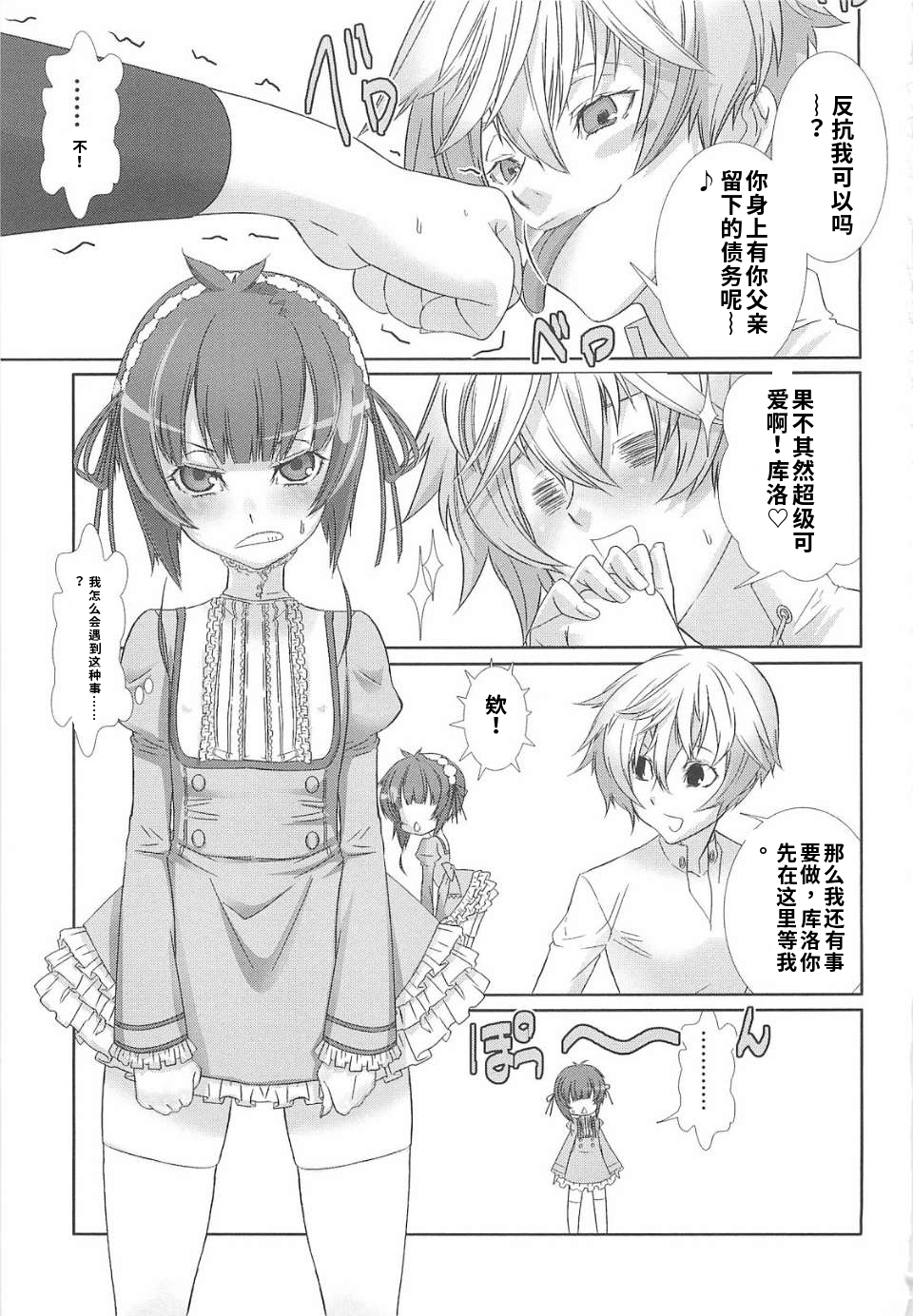 少年女仆 库洛君 第115页