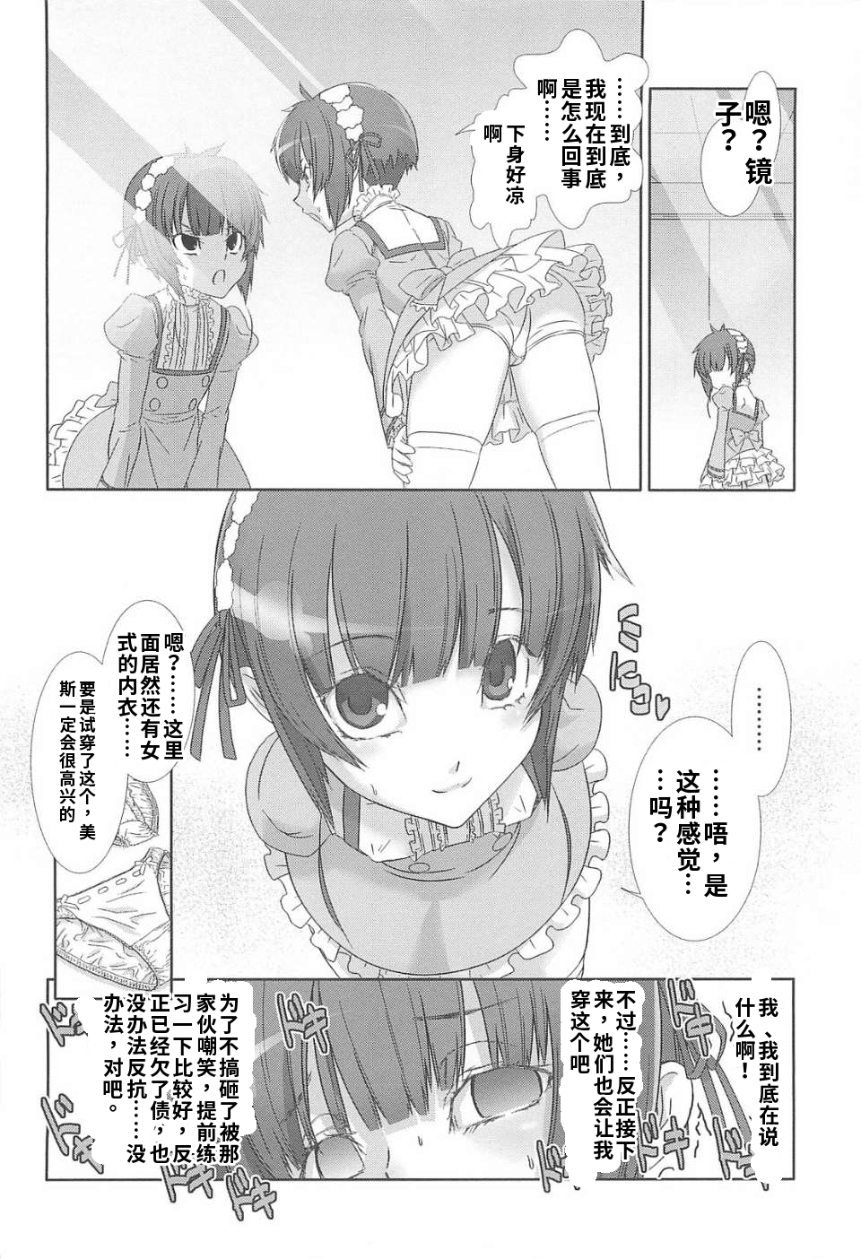 少年女仆 库洛君 第116页