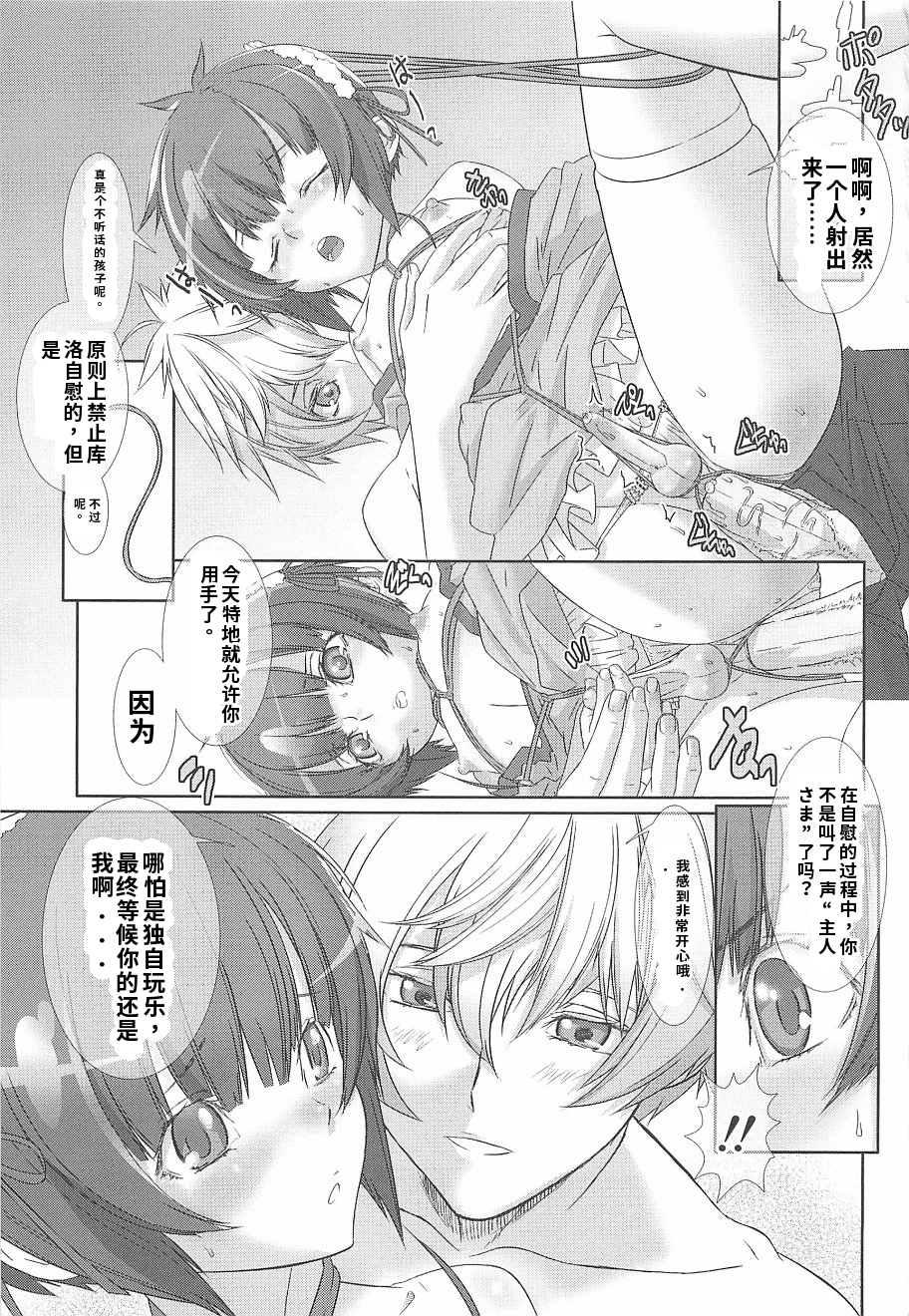 少年女仆 库洛君 第121页