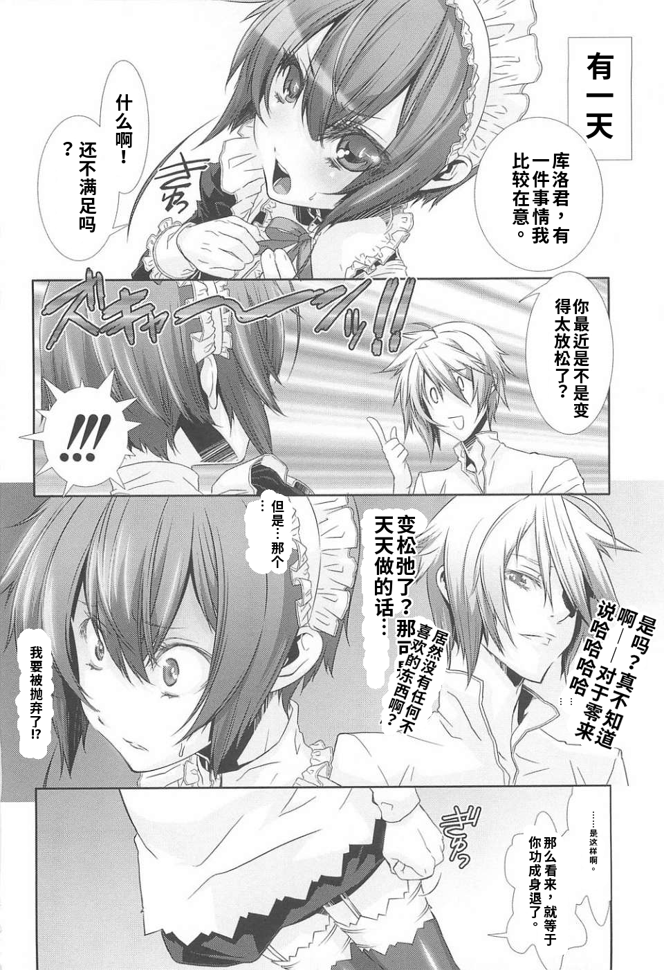 少年女仆 库洛君 第128页