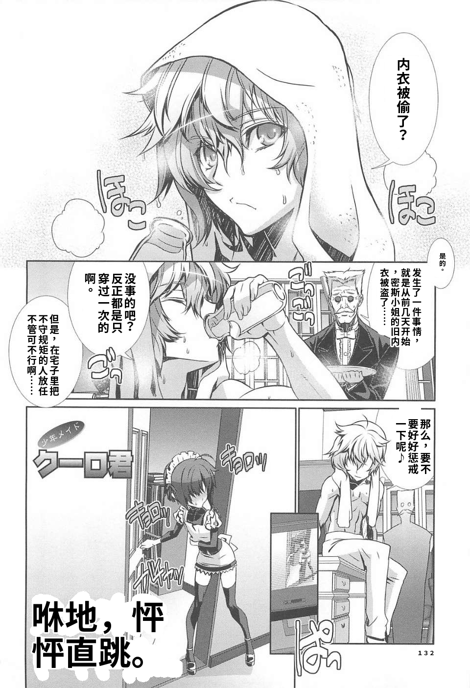 少年女仆 库洛君 第136页