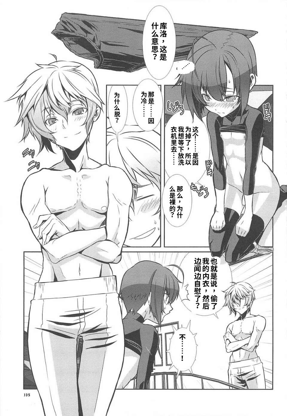 少年女仆 库洛君 第139页