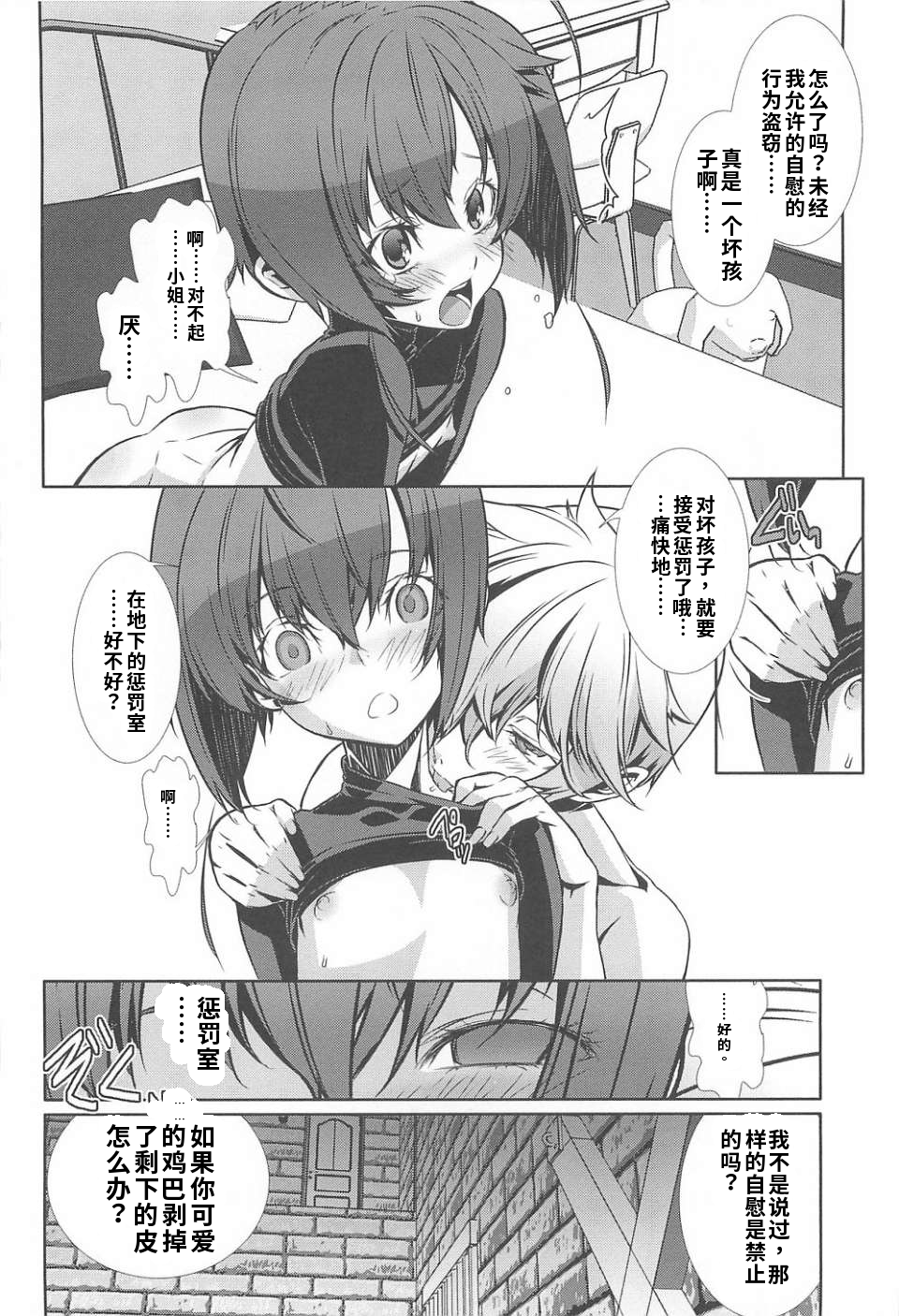 少年女仆 库洛君 第140页