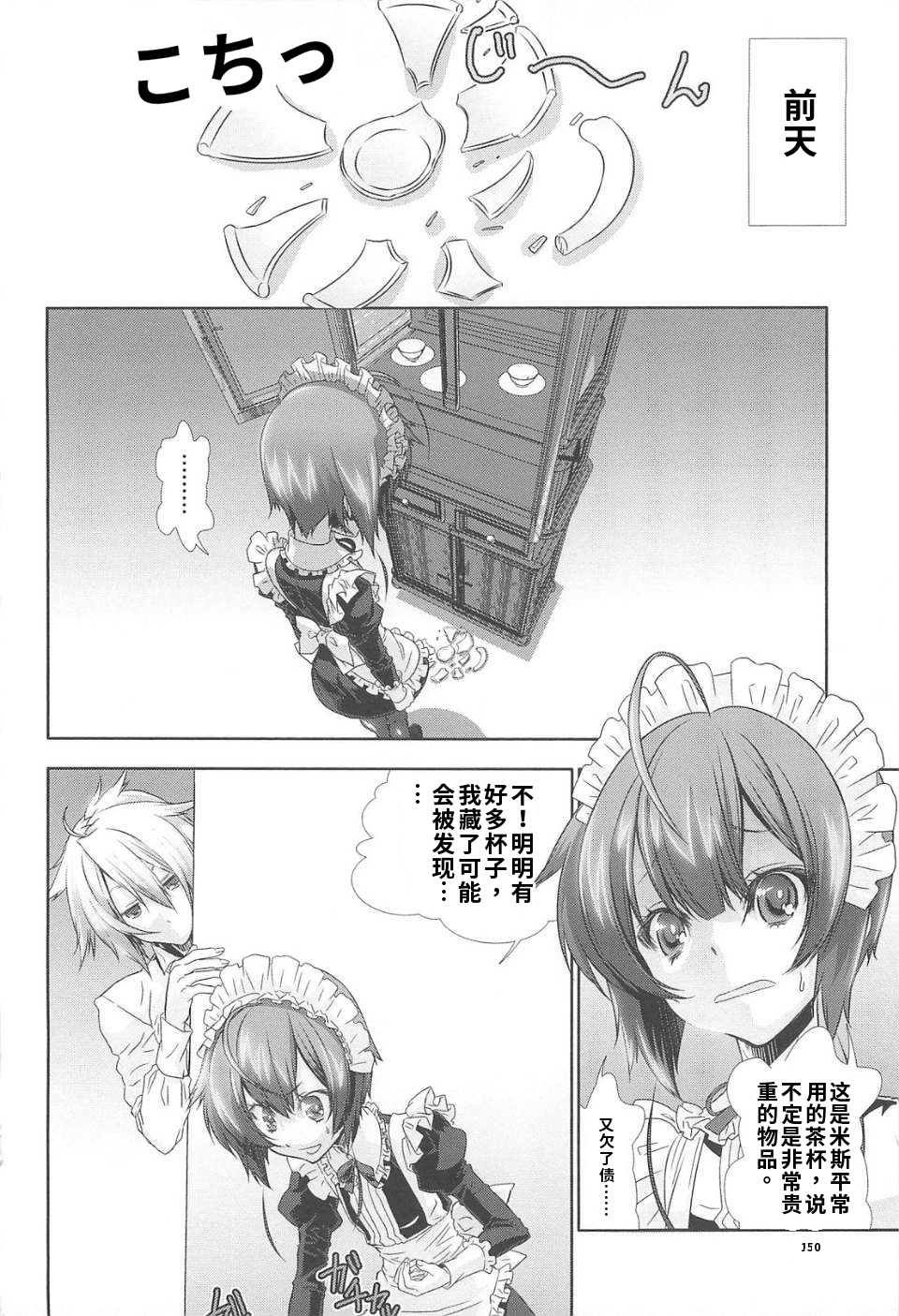 少年女仆 库洛君 第154页