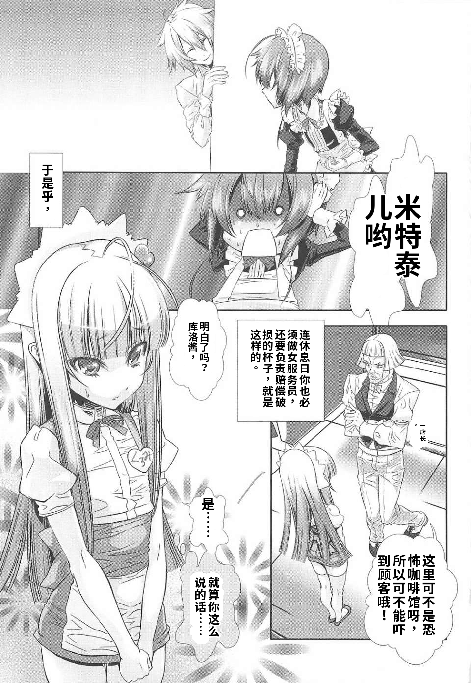少年女仆 库洛君 第155页