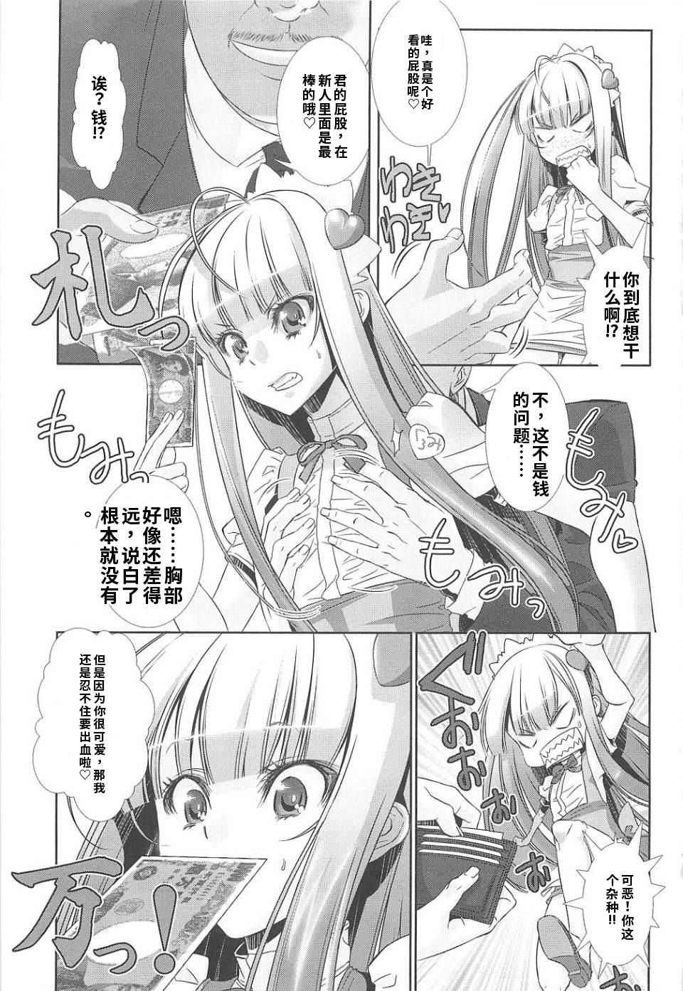 少年女仆 库洛君 第157页