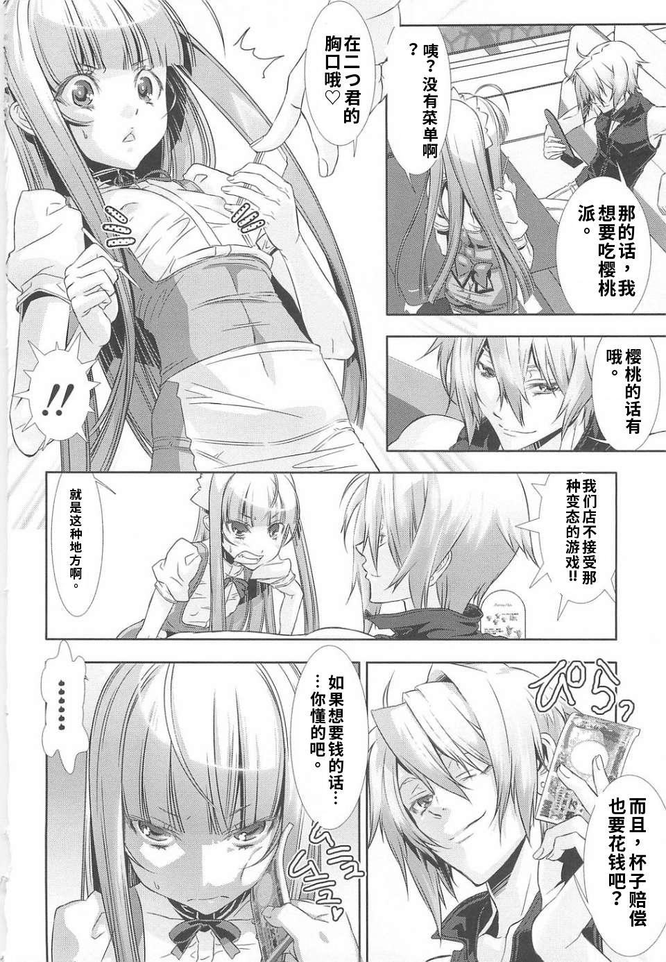 少年女仆 库洛君 第162页