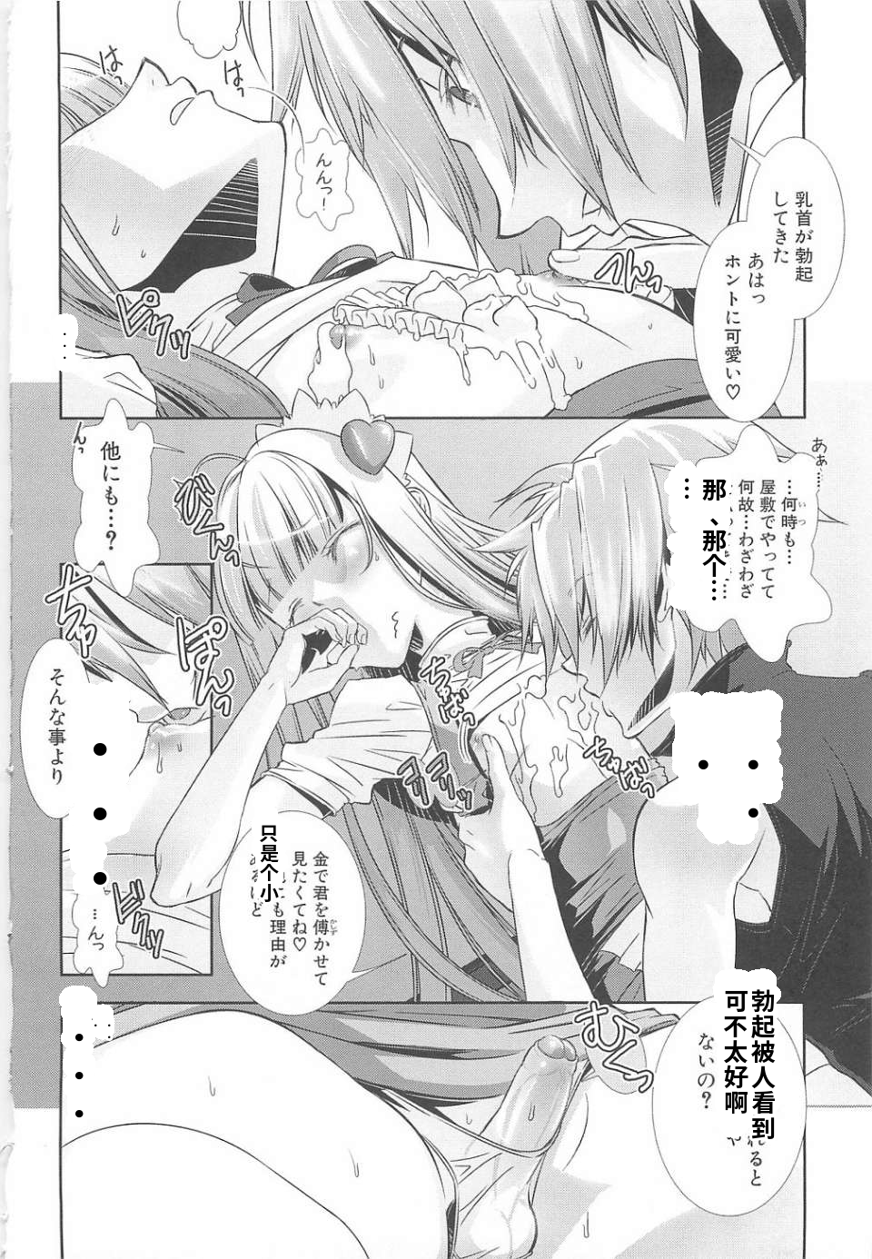 少年女仆 库洛君 第164页