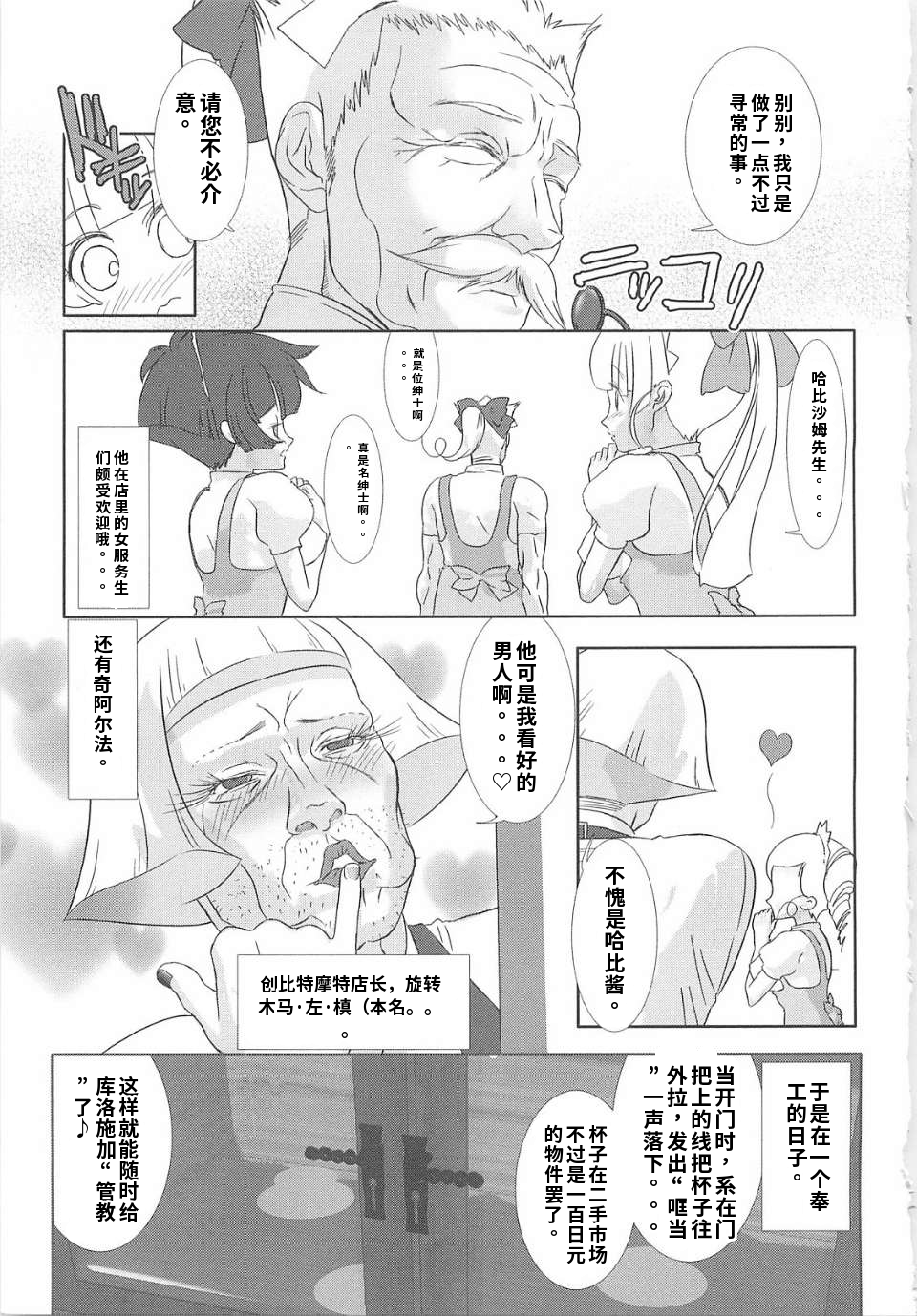 少年女仆 库洛君 第175页