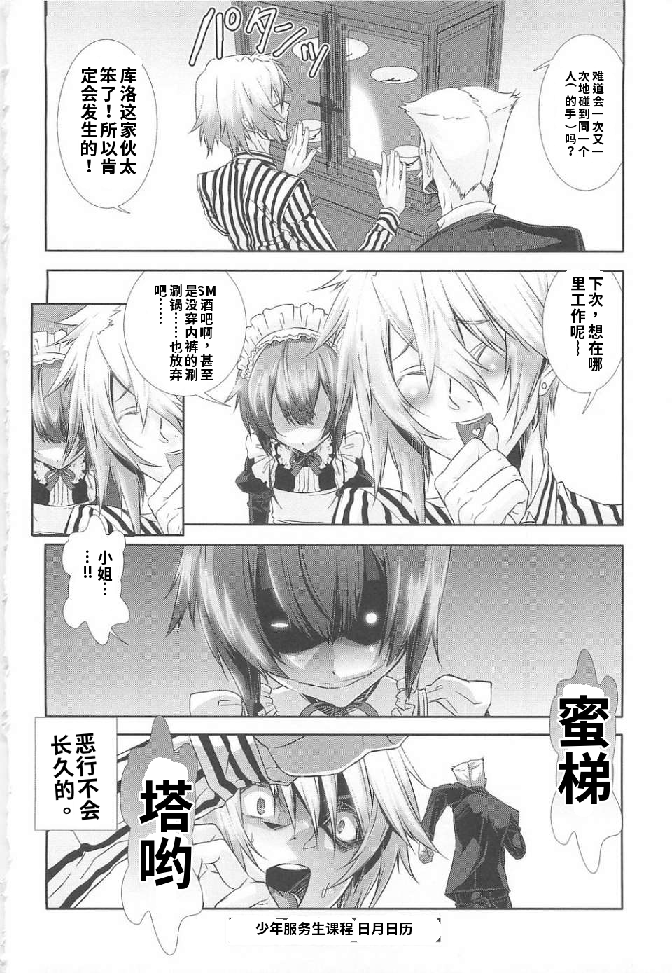 少年女仆 库洛君 第176页