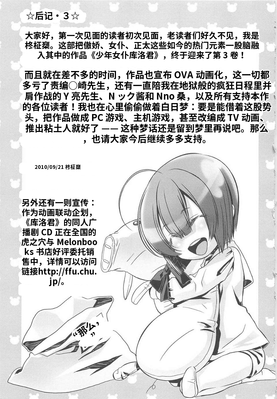 少年女仆 库洛君 第177页