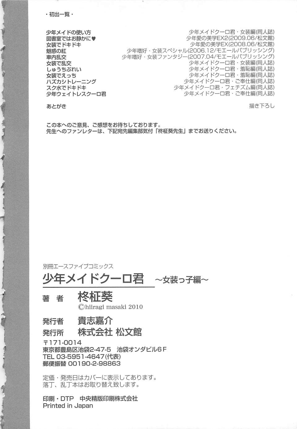 少年女仆 库洛君 第178页