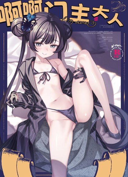 啊啊啊门主大人（1-2）