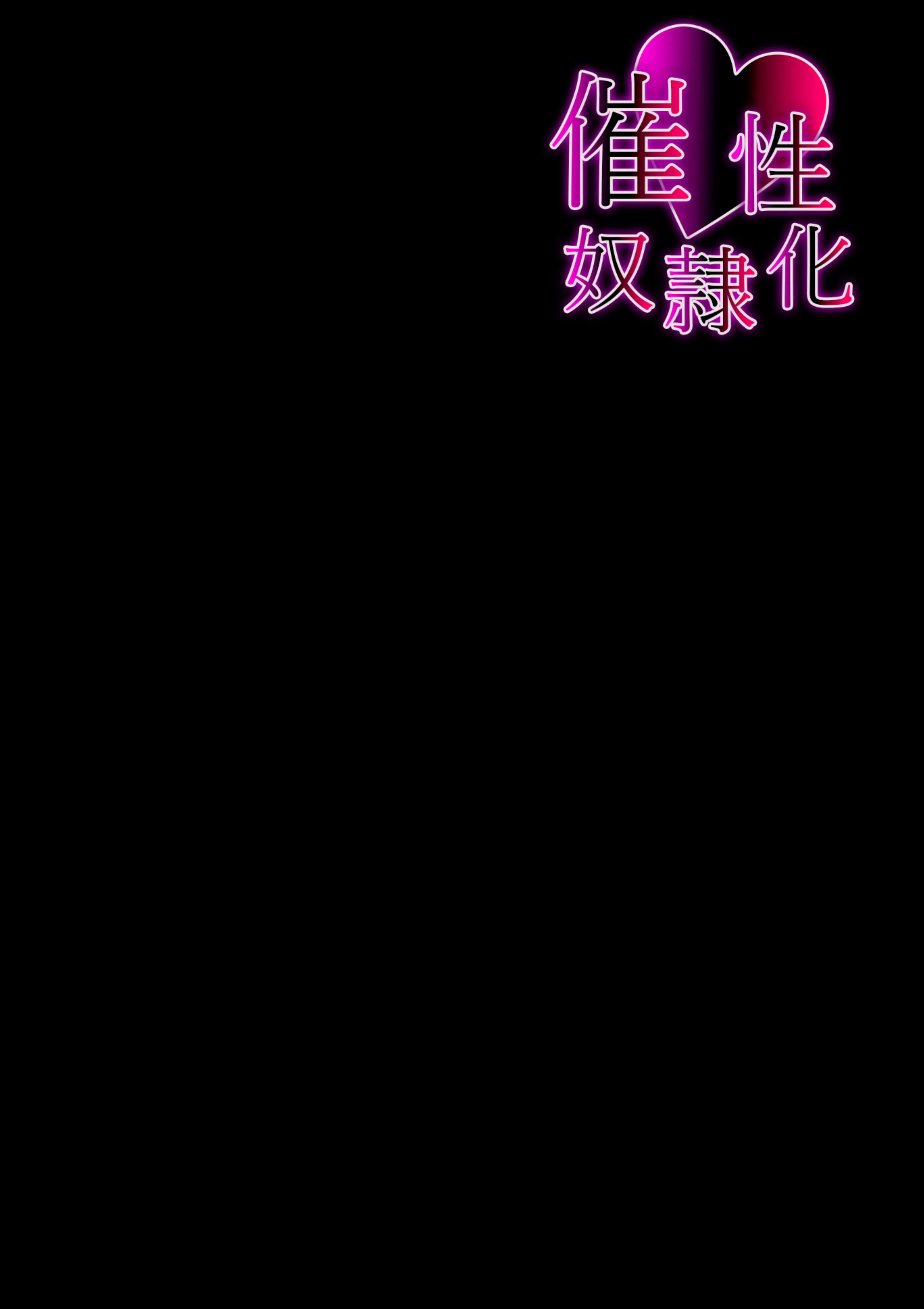 催眠性奴隶化的美人JK coser强制cosplay乱交记录流出 第33页