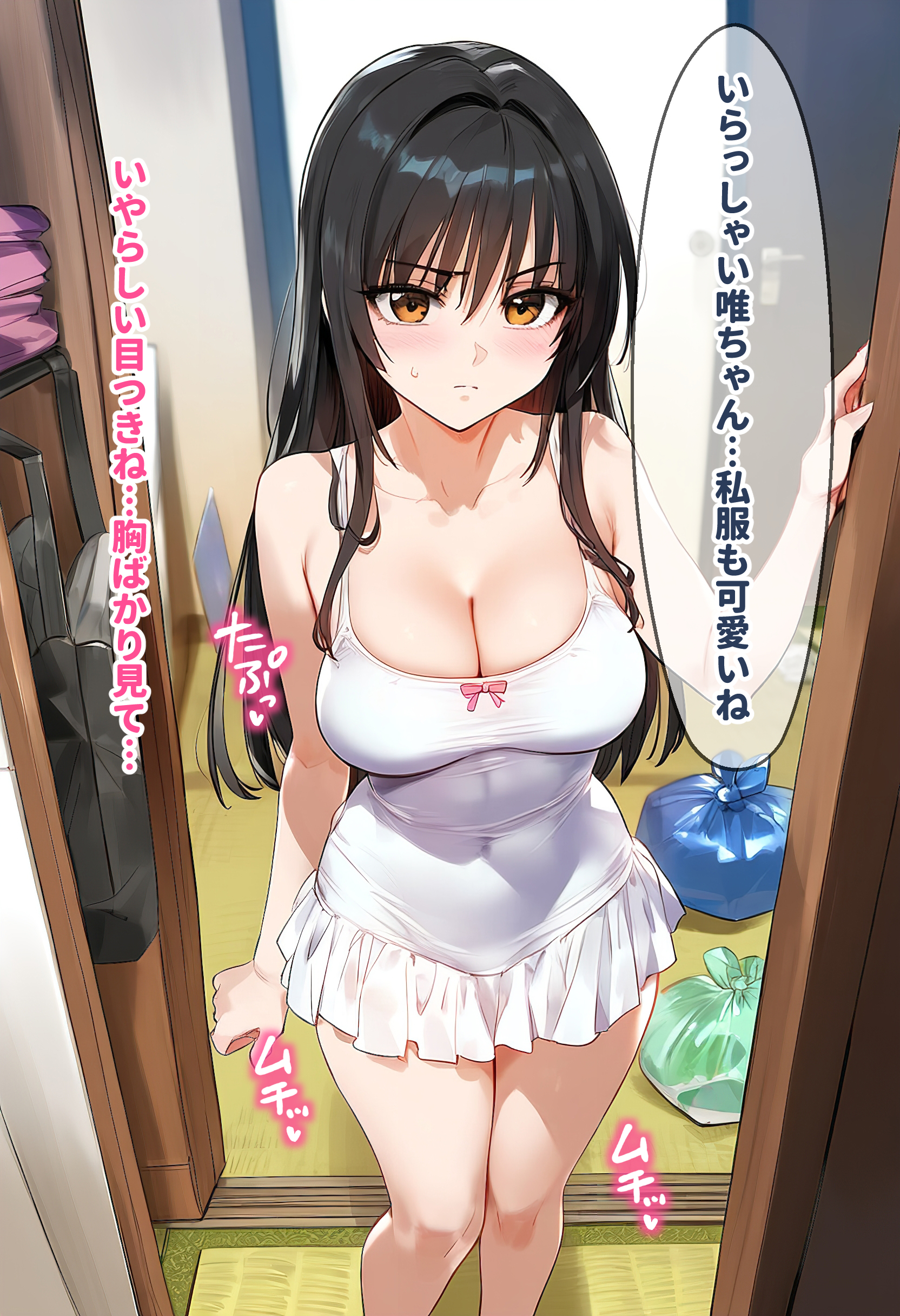 催眠脏房间大叔与古手川唯 Vol.2 第55页