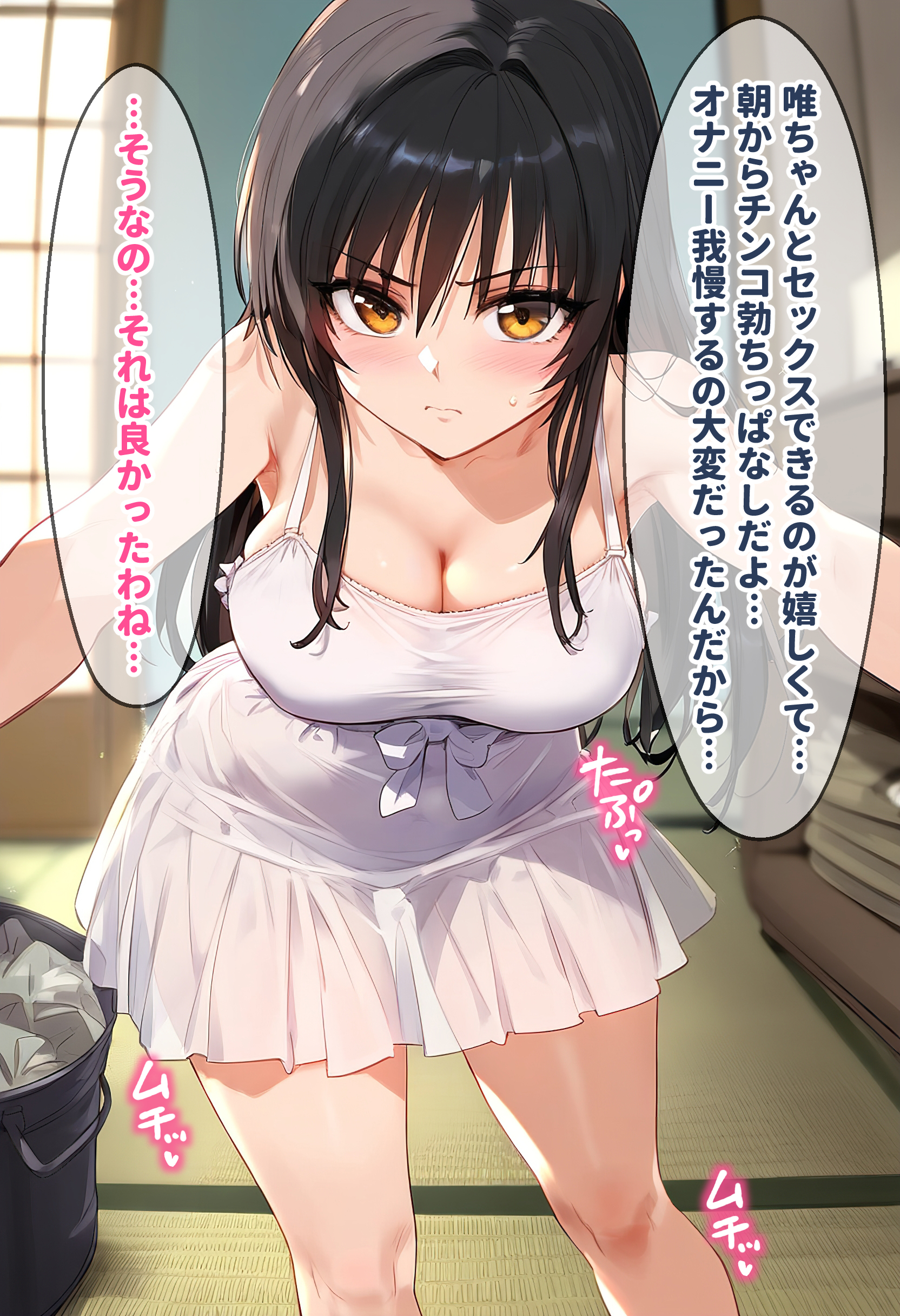 催眠脏房间大叔与古手川唯 Vol.2 第56页