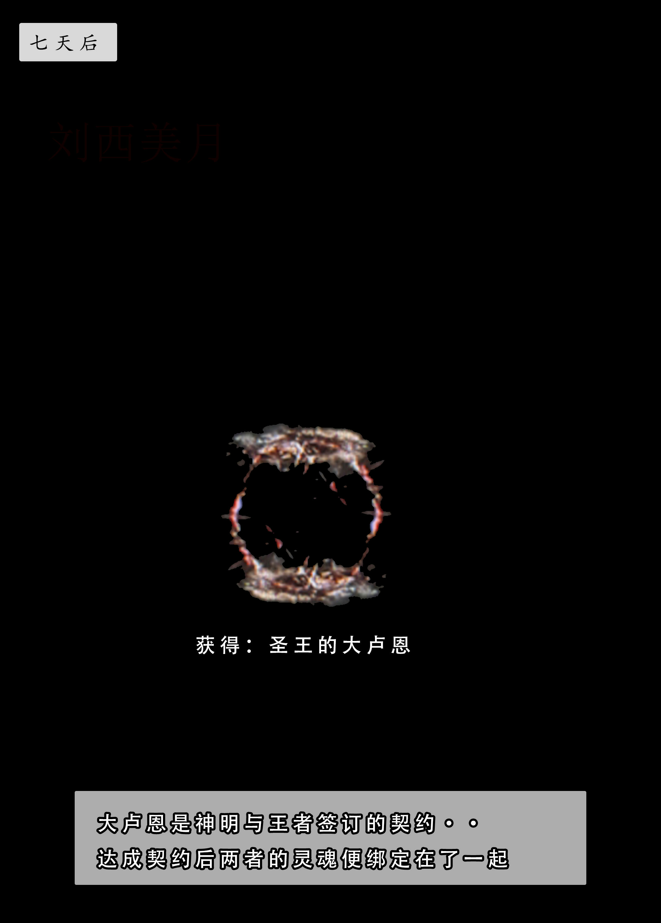 艾尔登后宫王 第105页