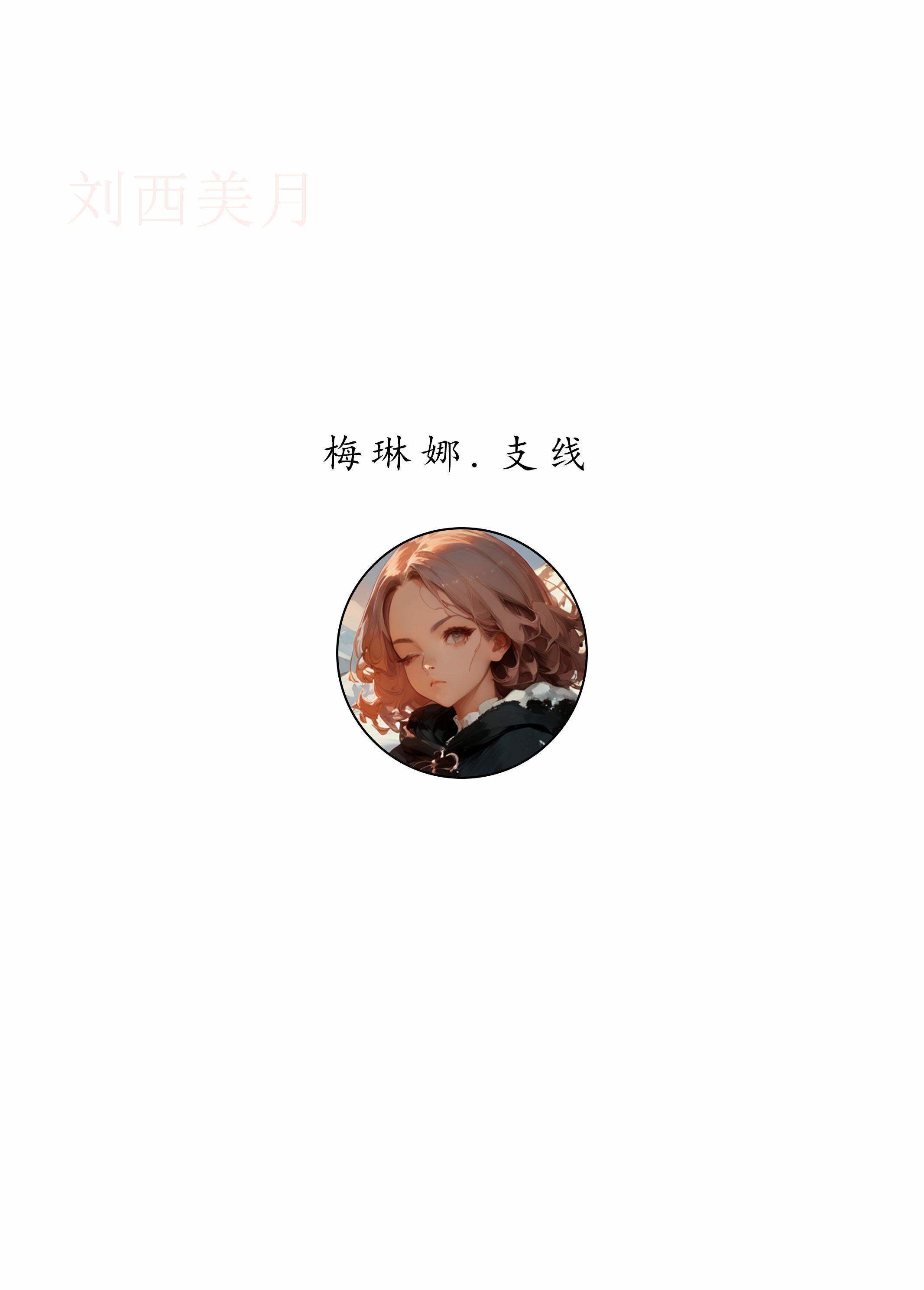 艾尔登后宫王 第125页