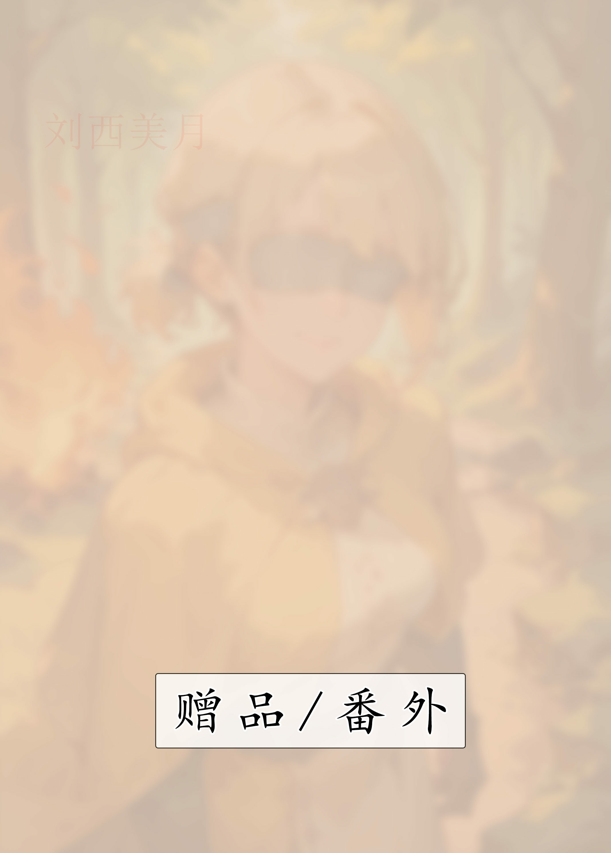艾尔登后宫王 第236页