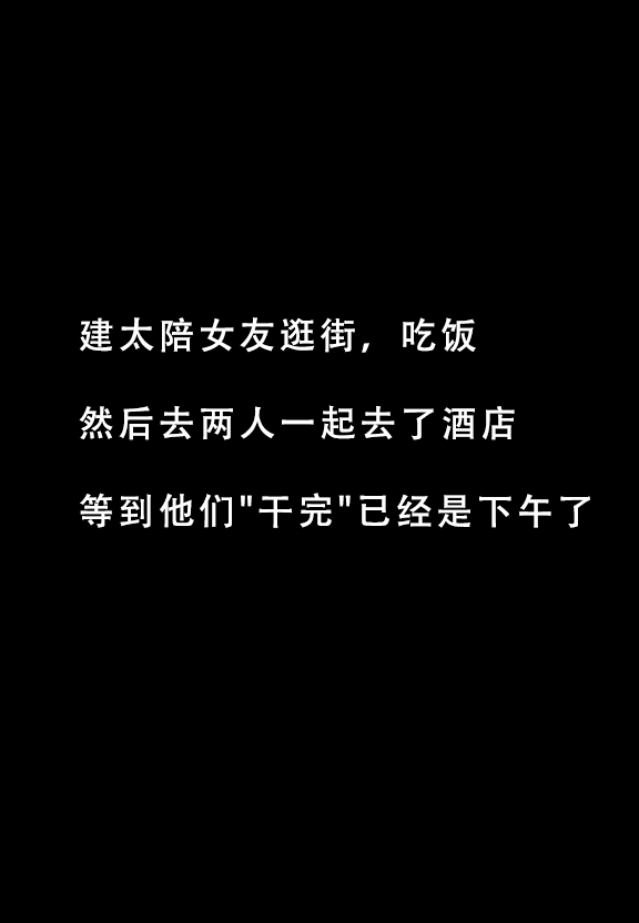 建太家的秘密AI 第11页