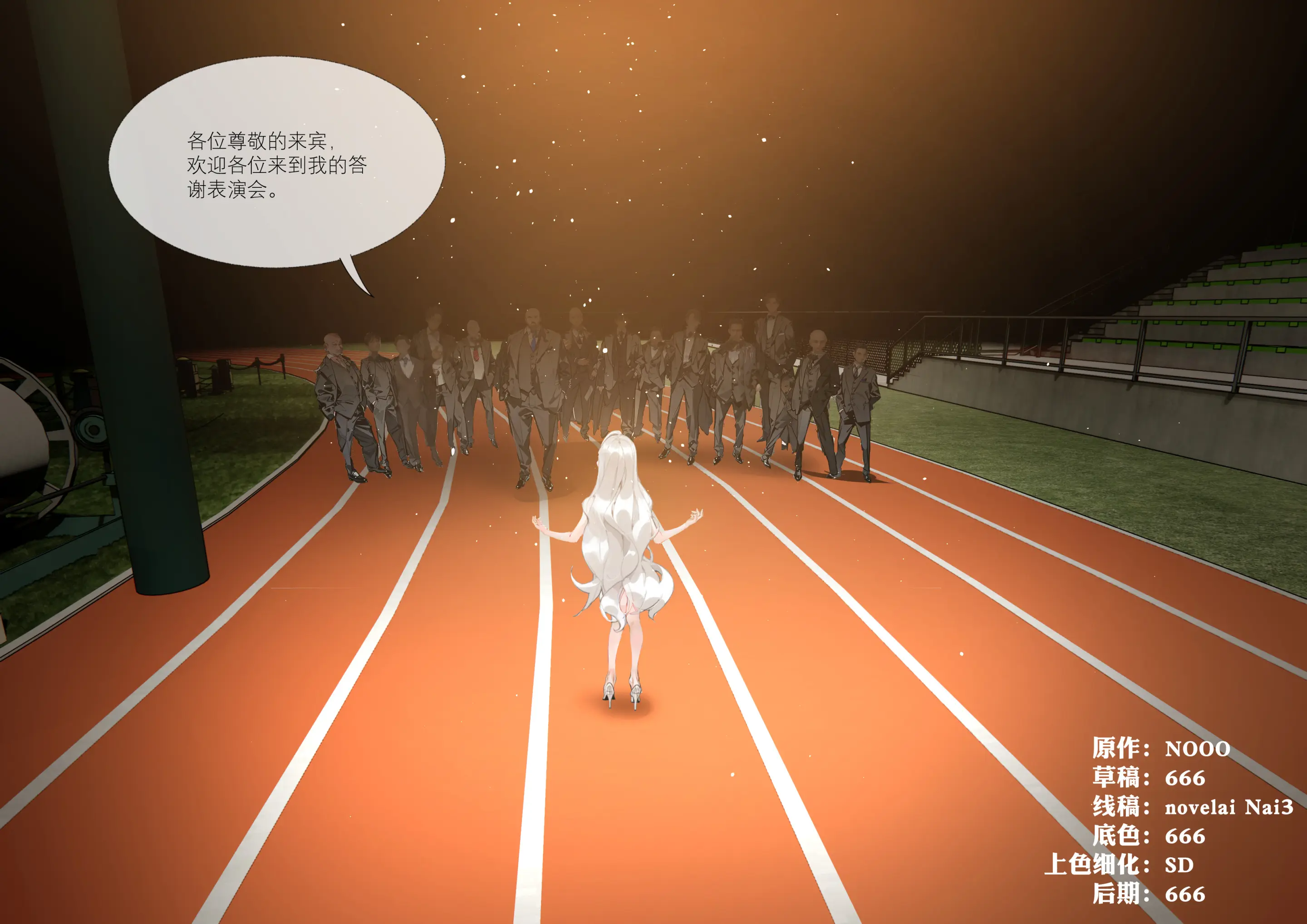 菲莉茜雅小姐的答谢演出 第3页