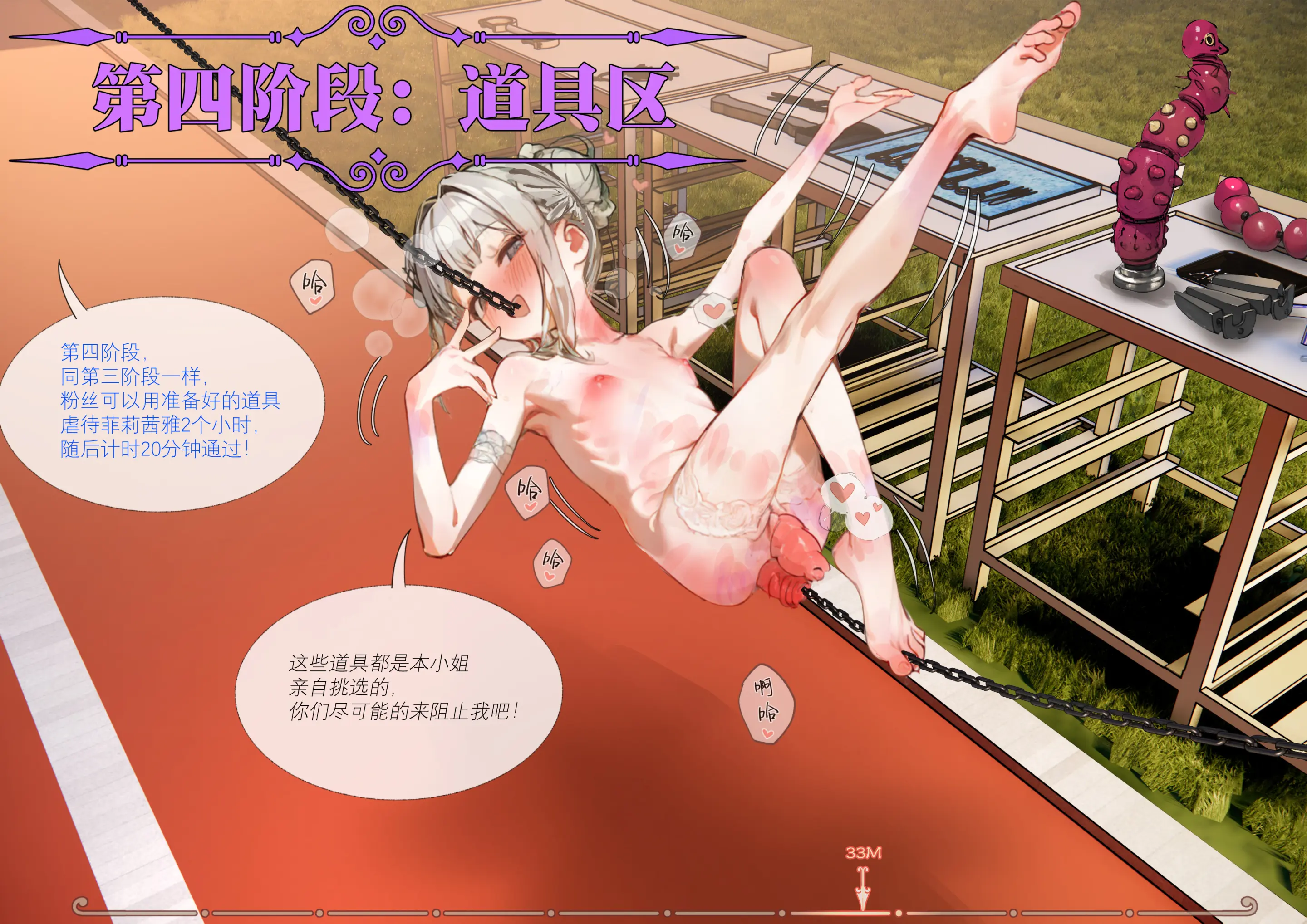 菲莉茜雅小姐的答谢演出 第36页