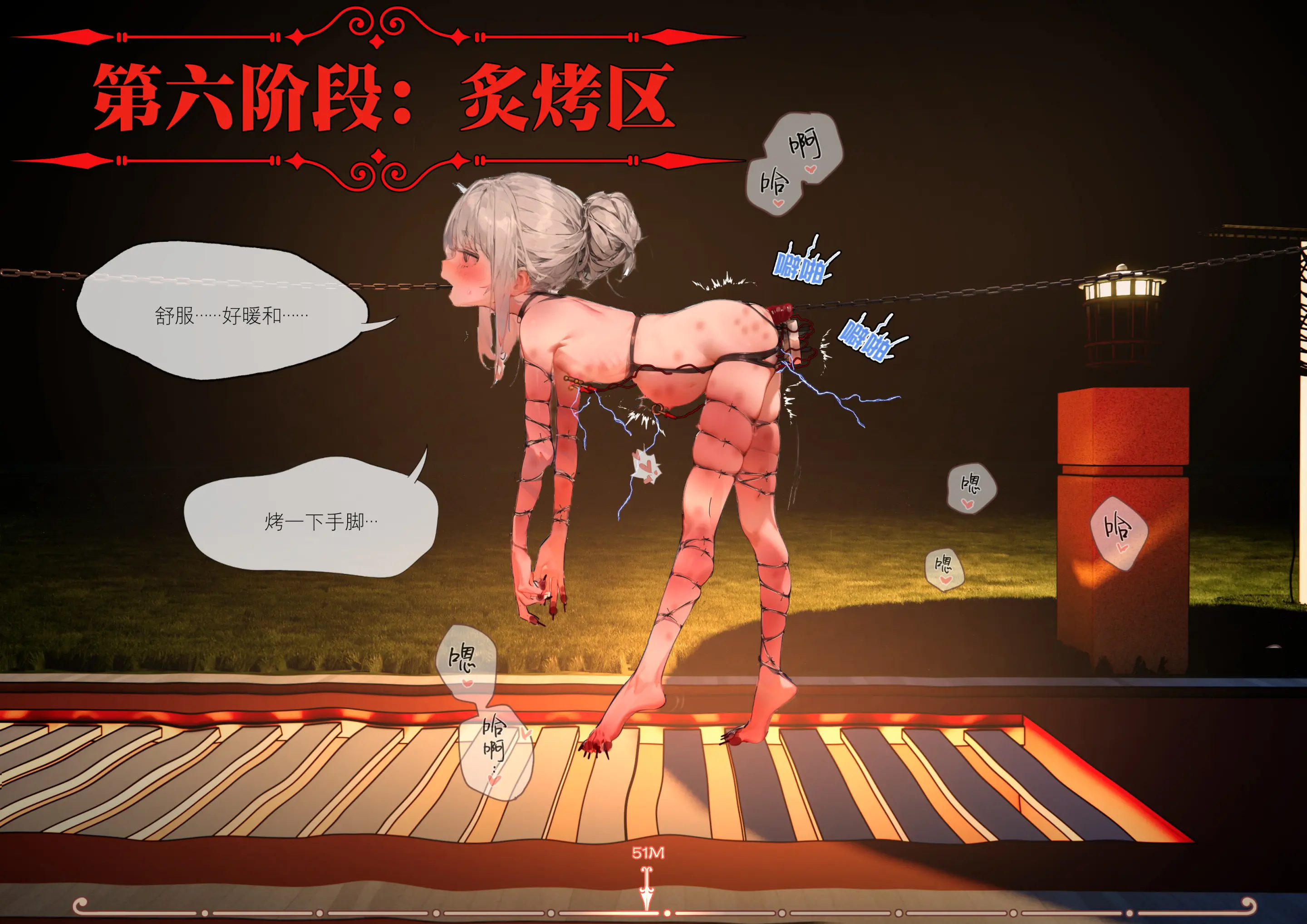 菲莉茜雅小姐的答谢演出 第54页