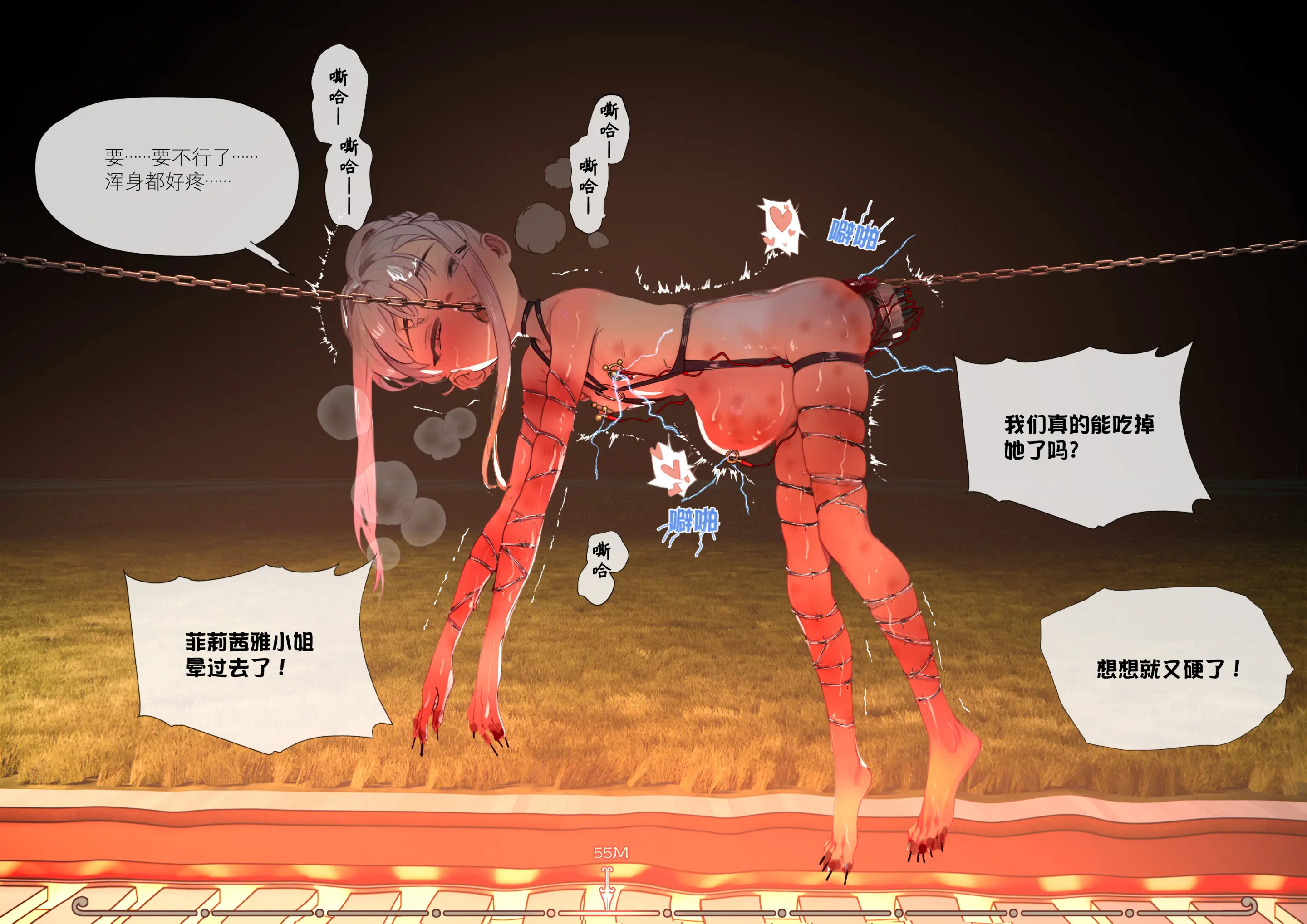 菲莉茜雅小姐的答谢演出 第58页